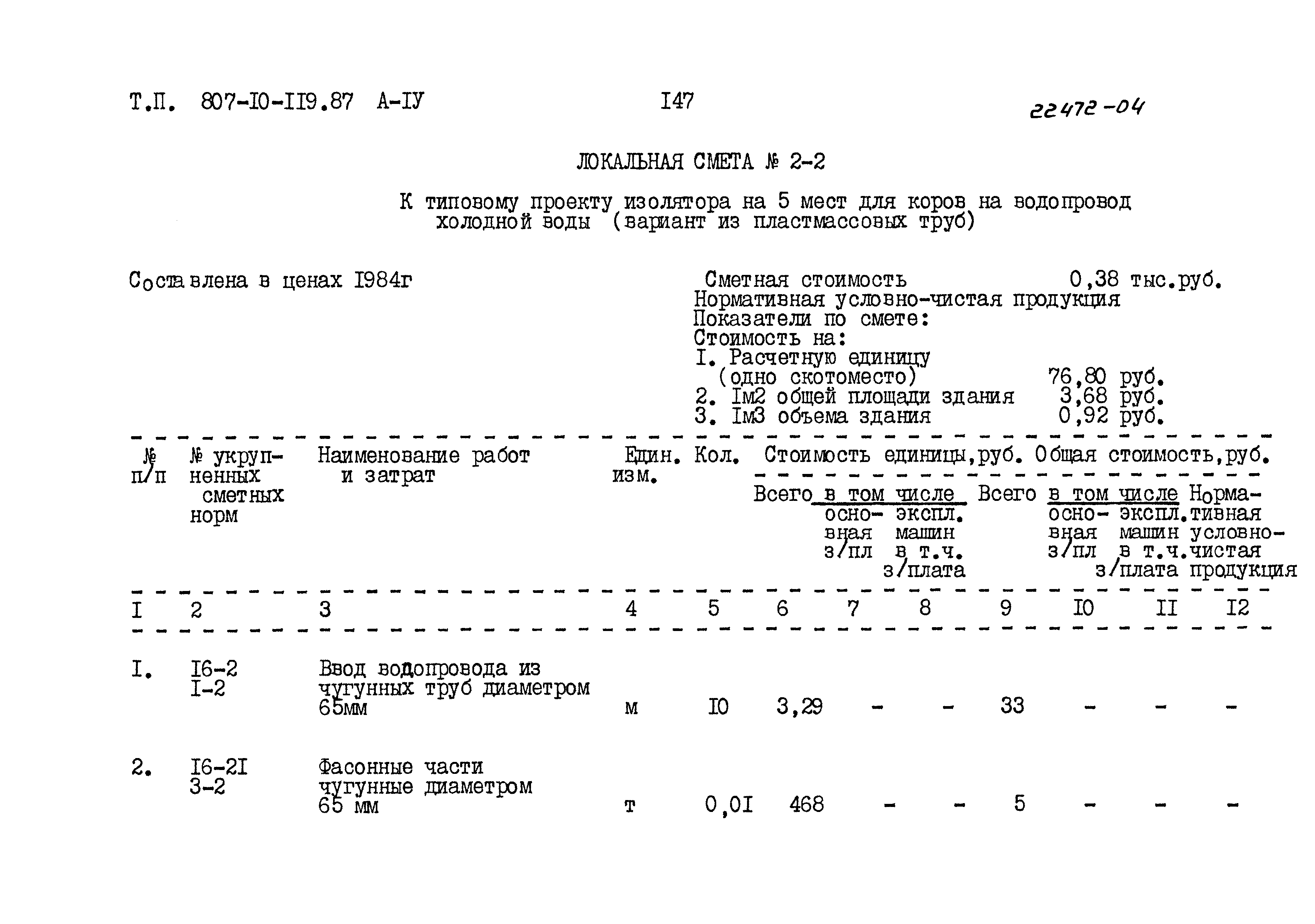 Типовой проект 807-10-119.87
