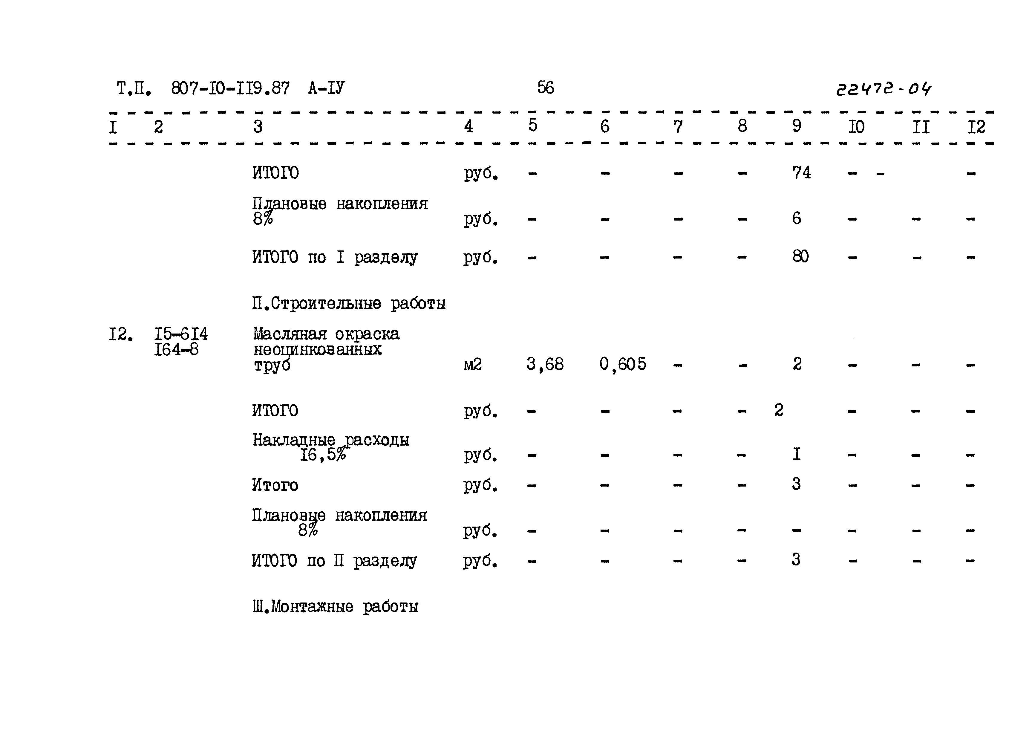 Типовой проект 807-10-119.87