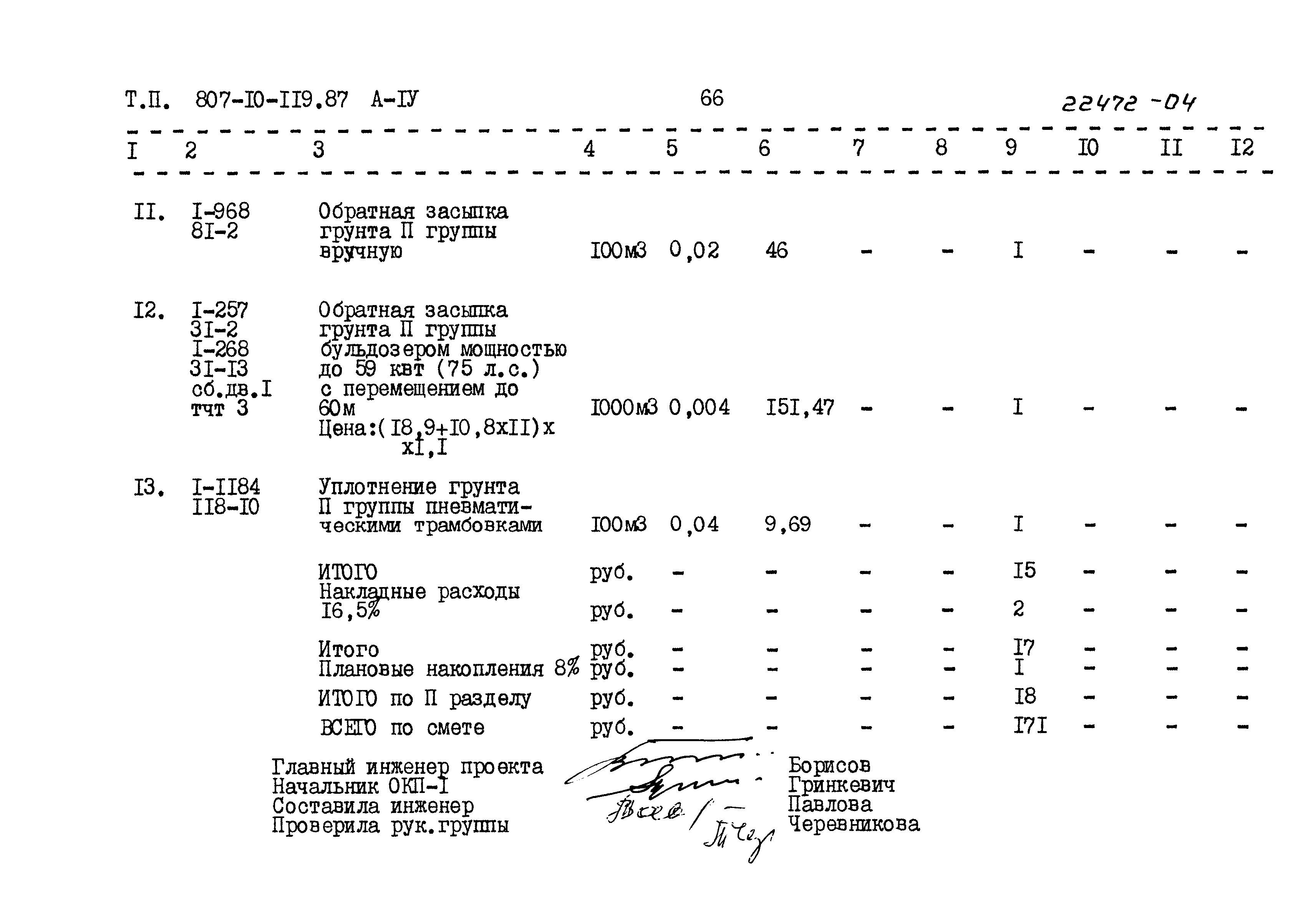 Типовой проект 807-10-119.87