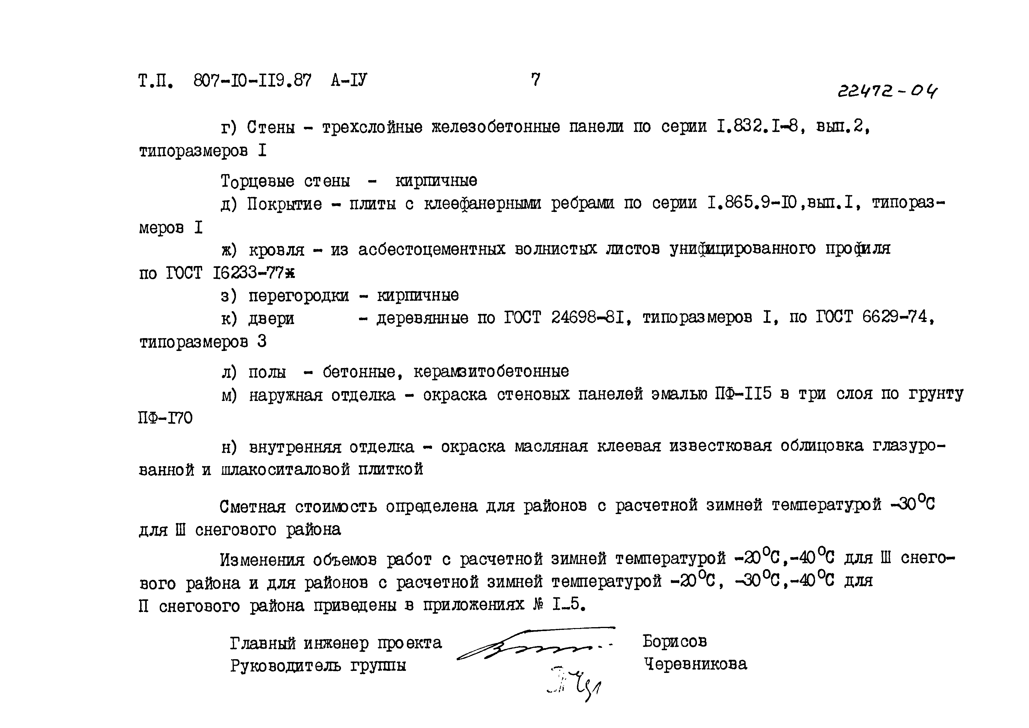 Типовой проект 807-10-119.87