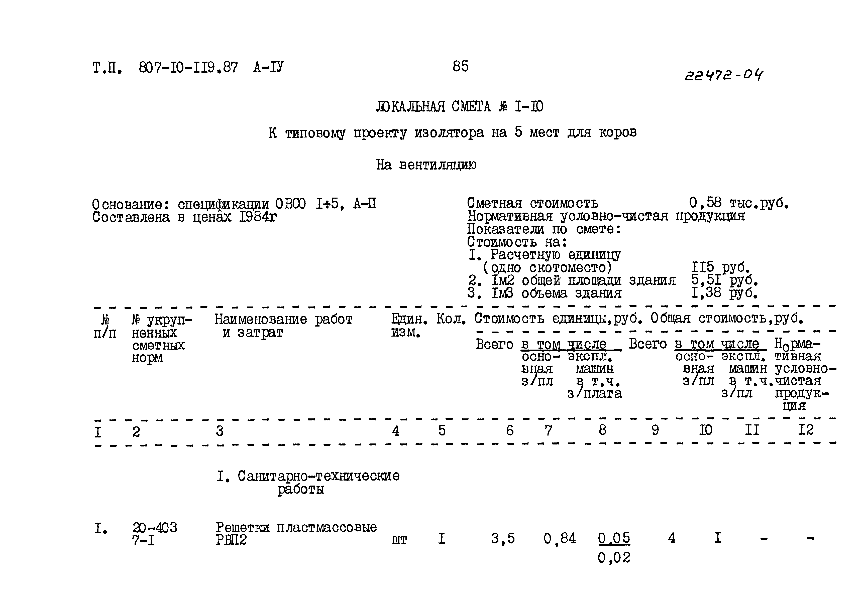 Типовой проект 807-10-119.87