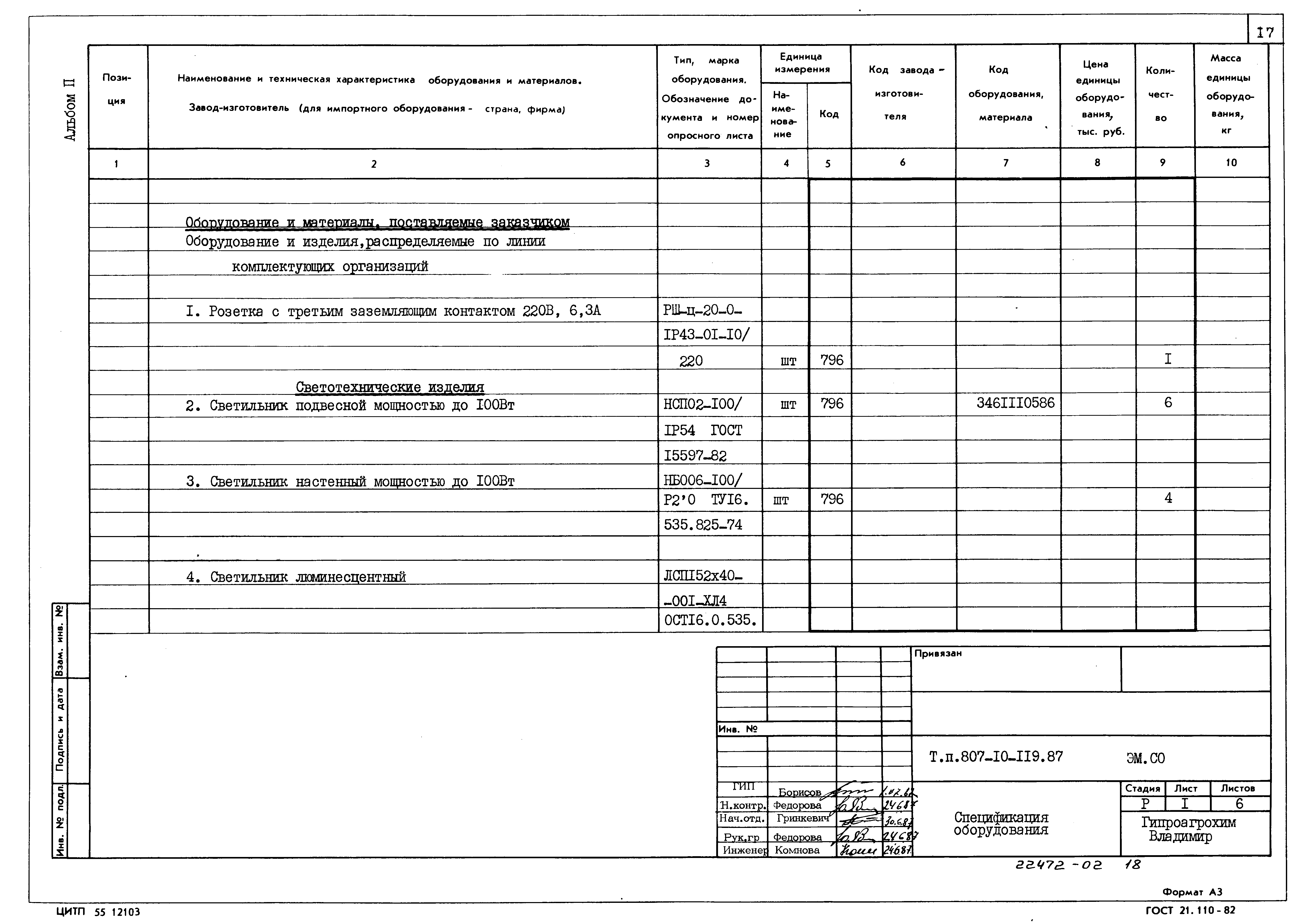 Типовой проект 807-10-119.87