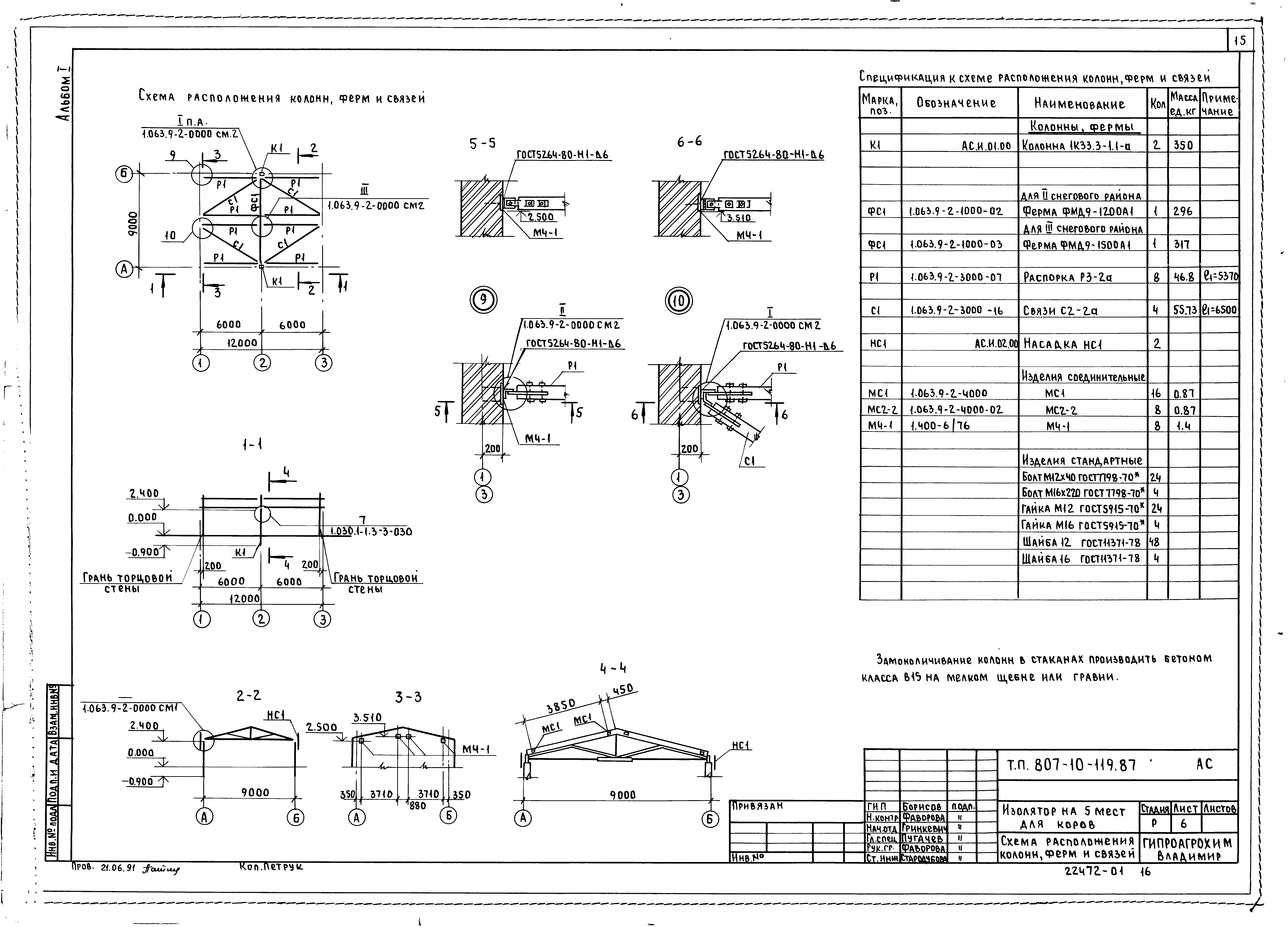 Типовой проект 807-10-119.87