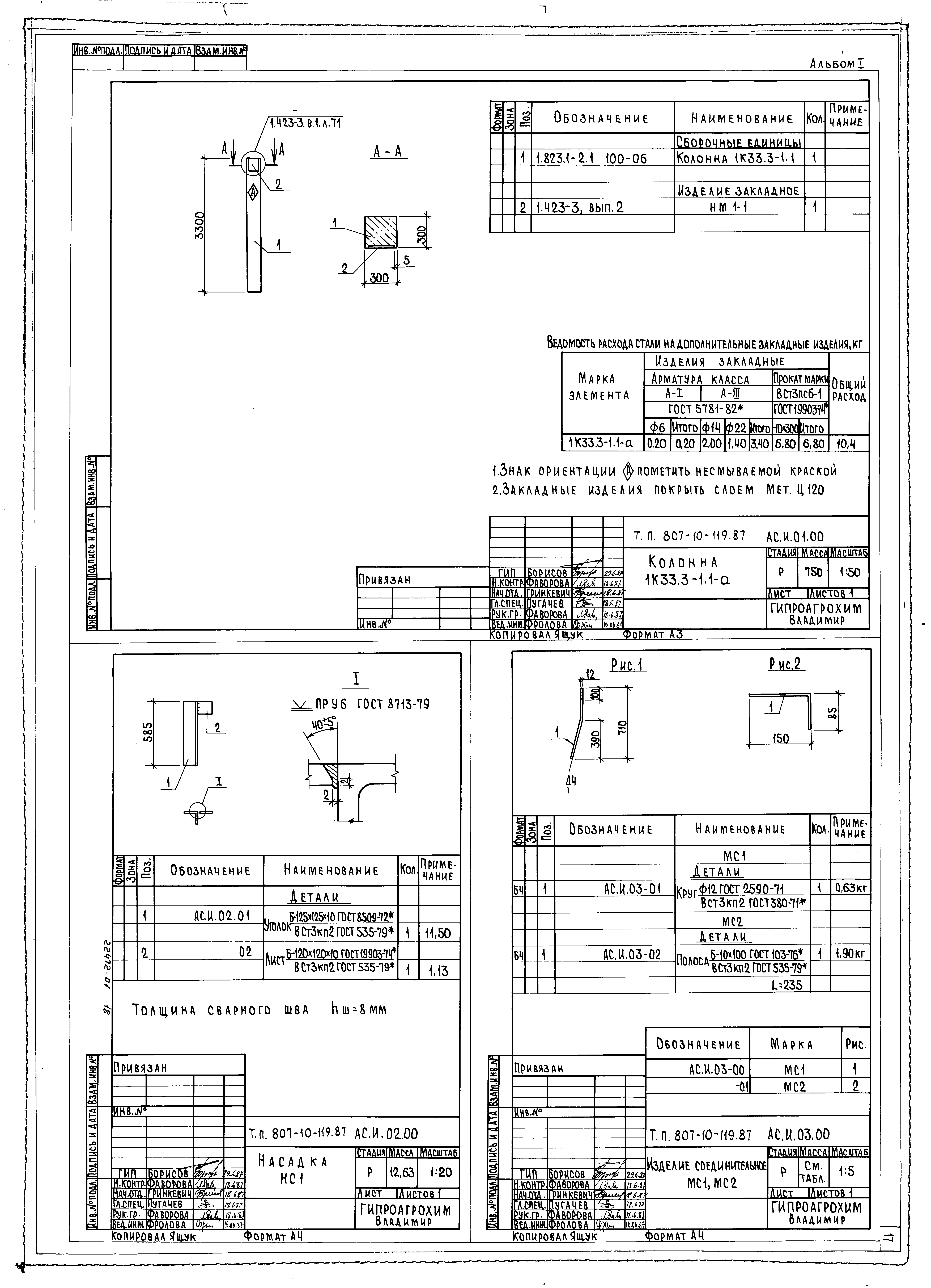Типовой проект 807-10-119.87