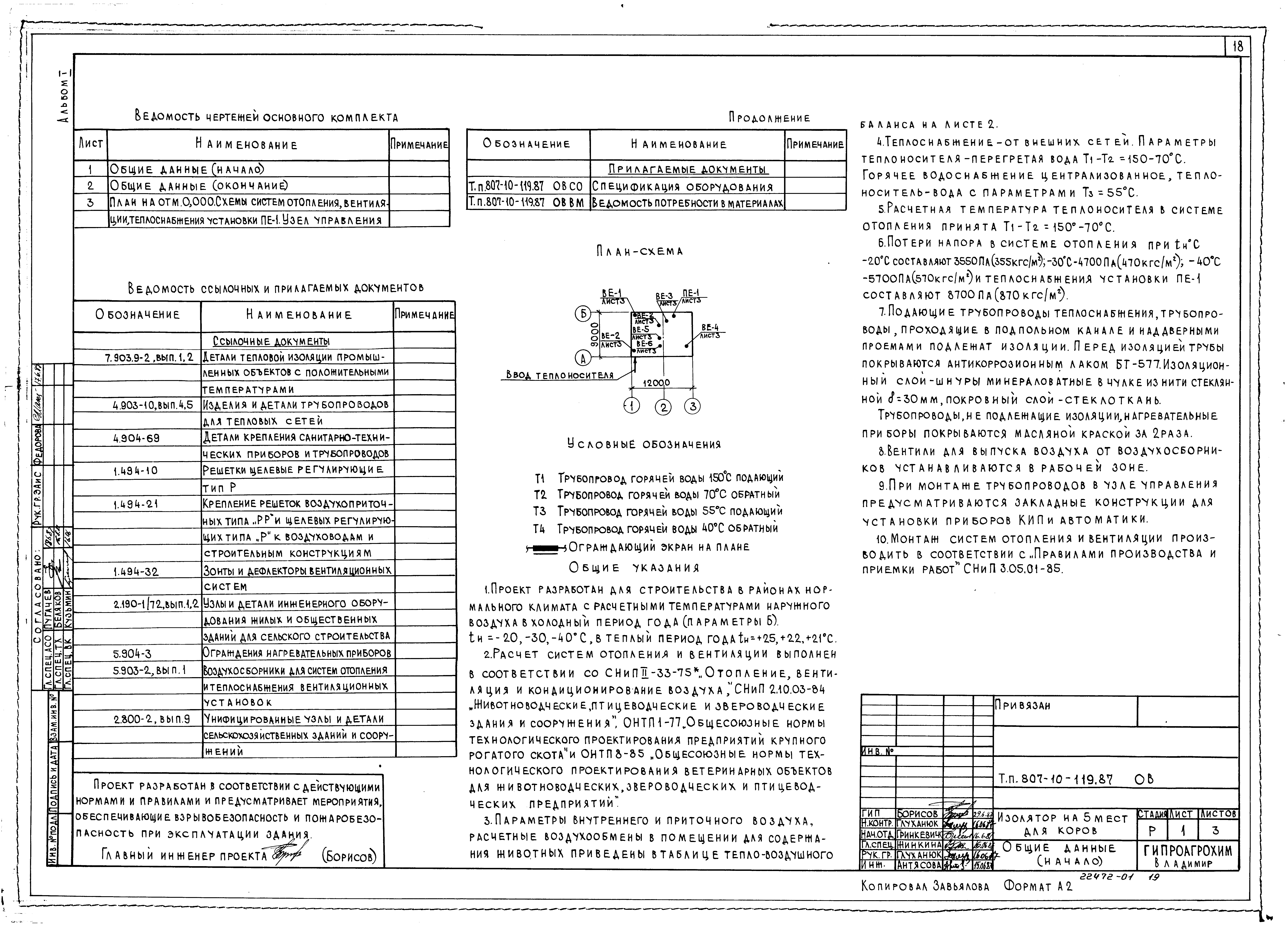 Типовой проект 807-10-119.87
