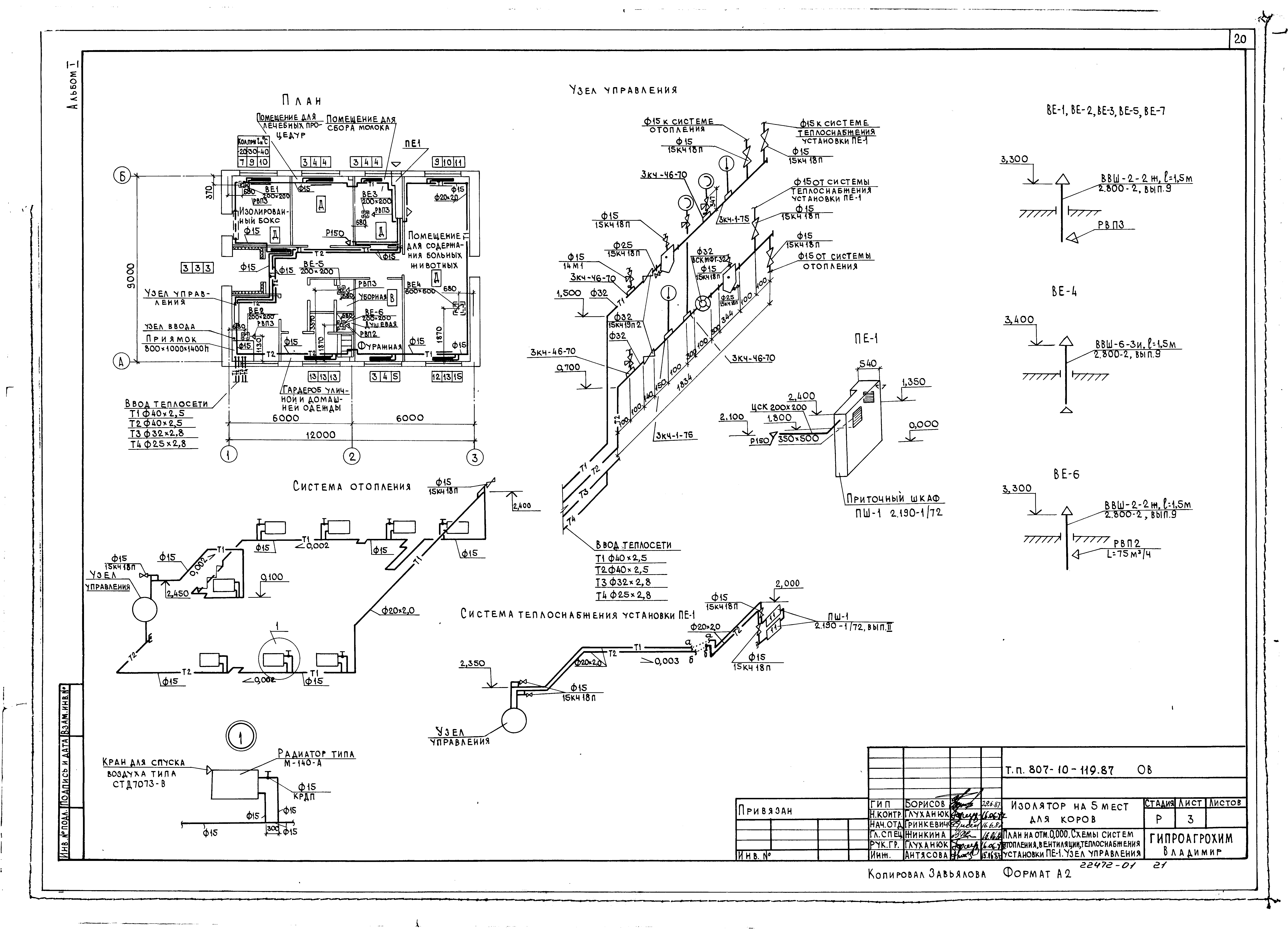 Типовой проект 807-10-119.87
