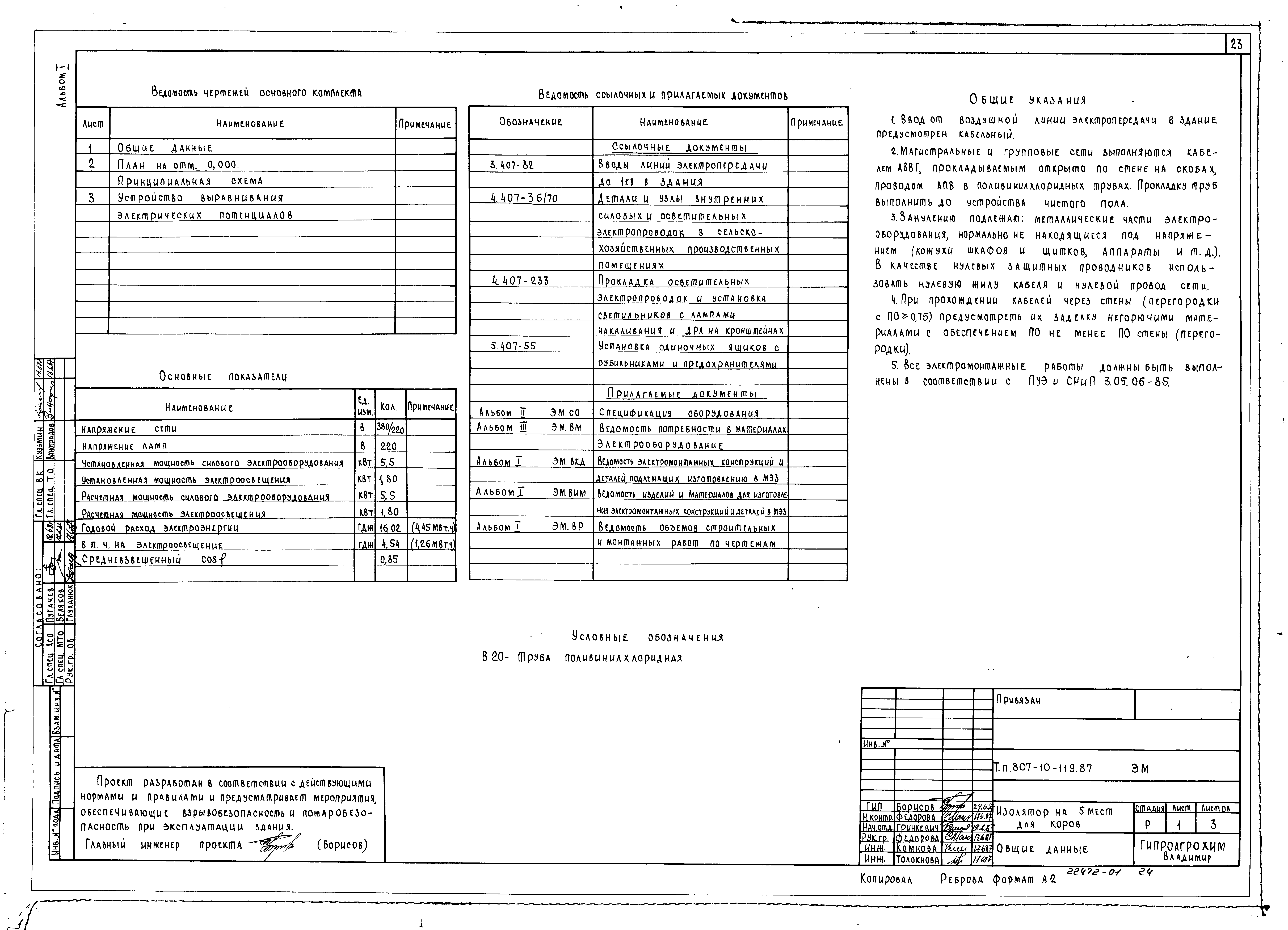 Типовой проект 807-10-119.87
