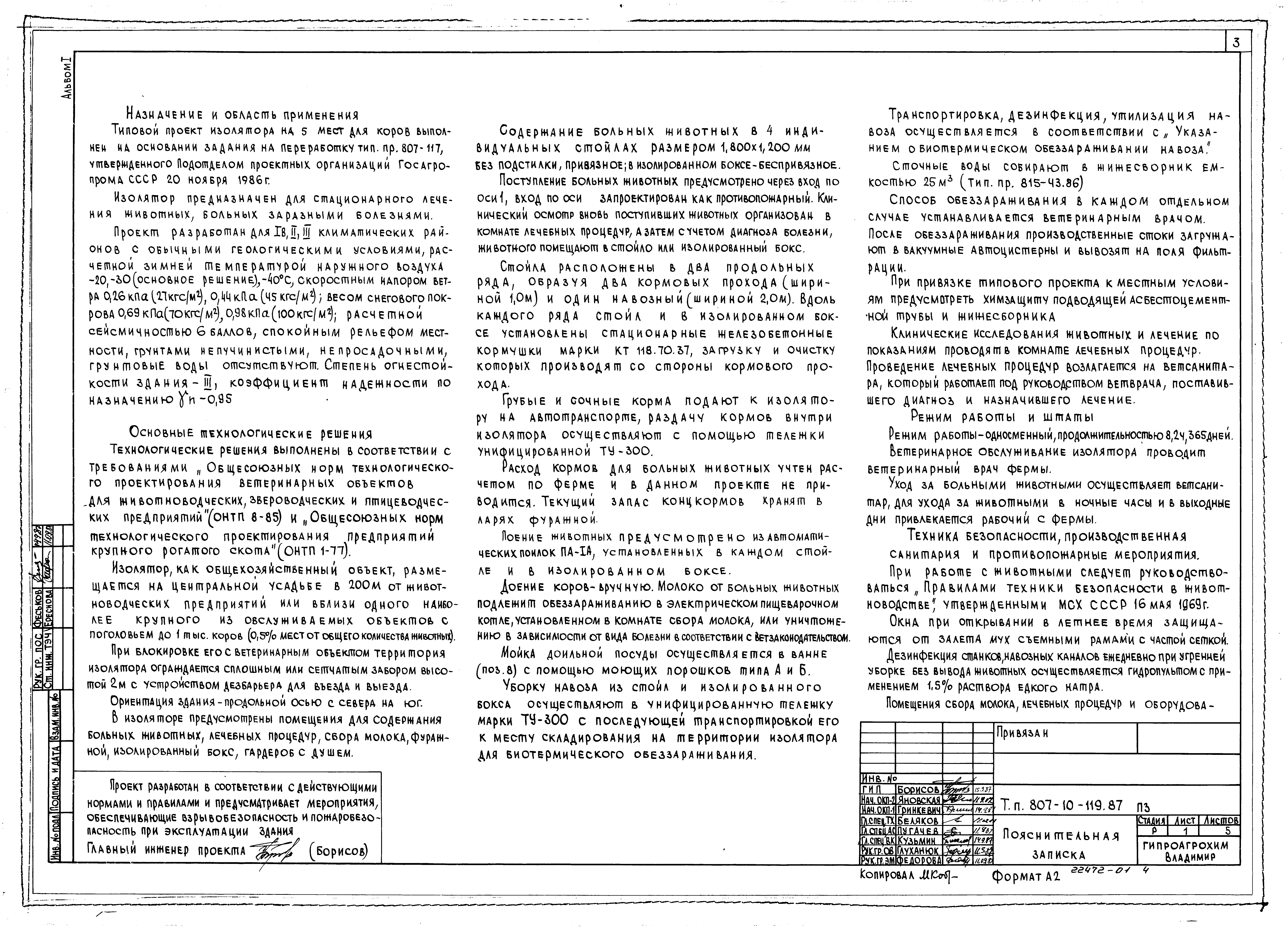 Типовой проект 807-10-119.87