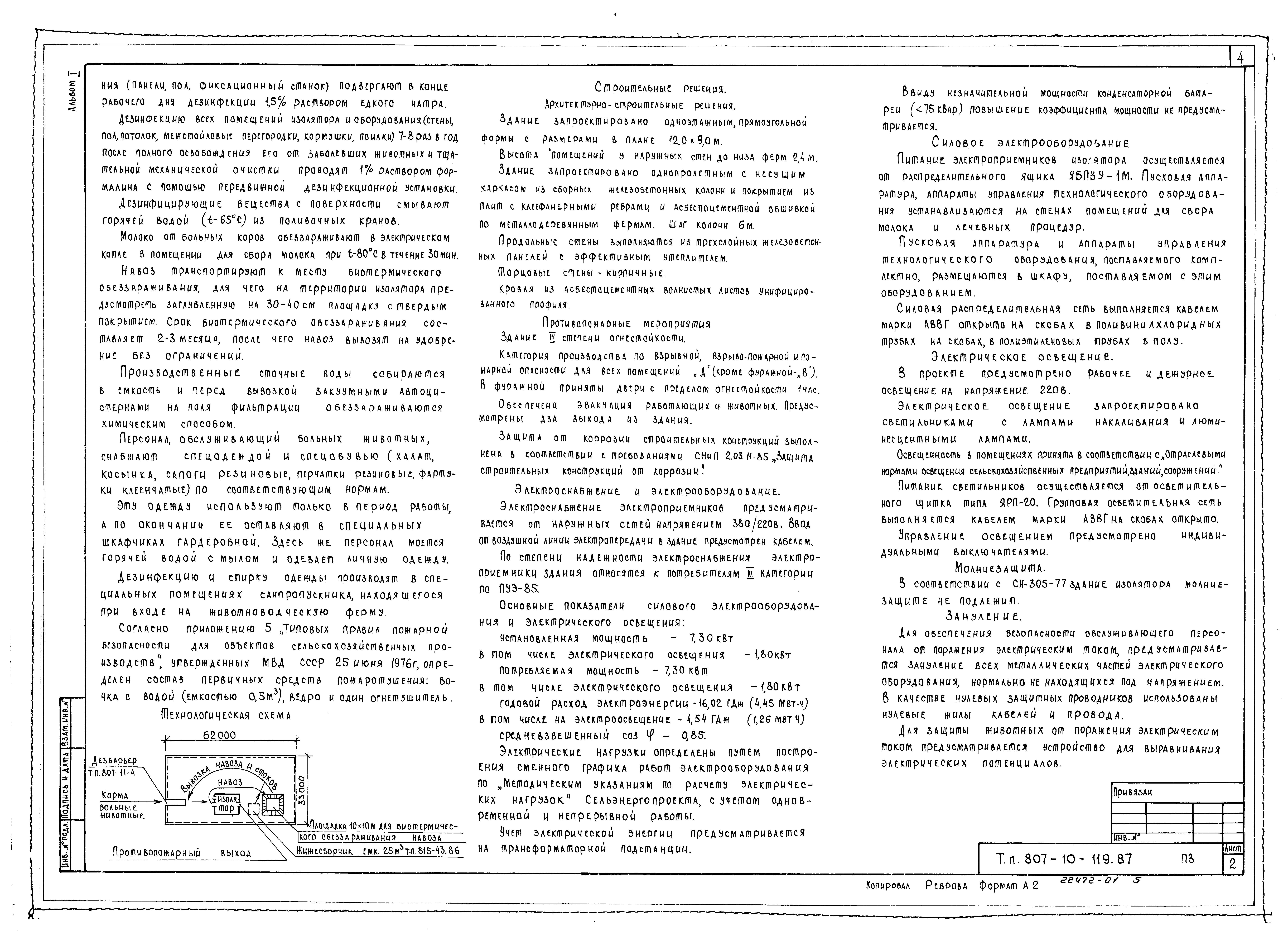 Типовой проект 807-10-119.87