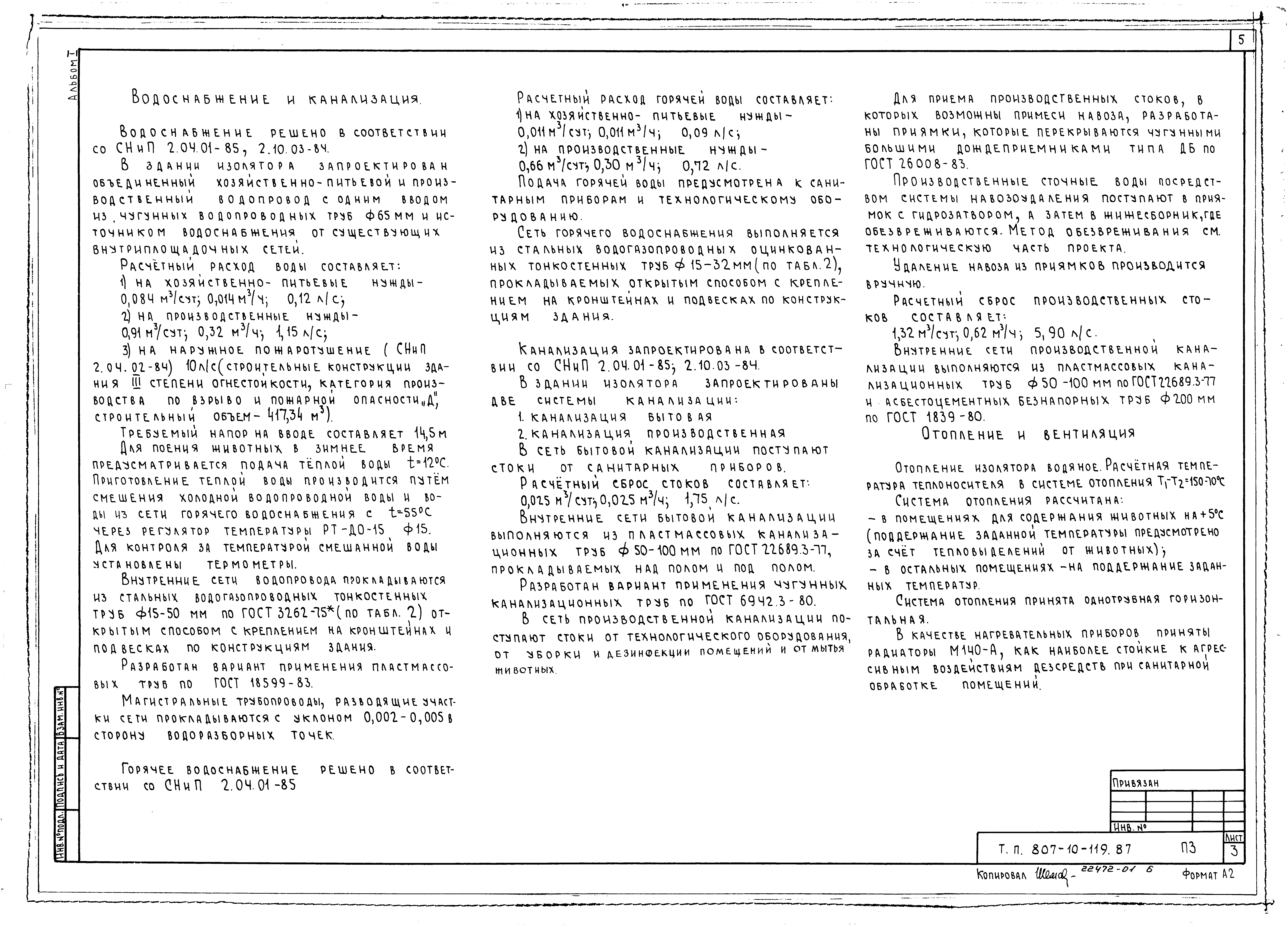 Типовой проект 807-10-119.87