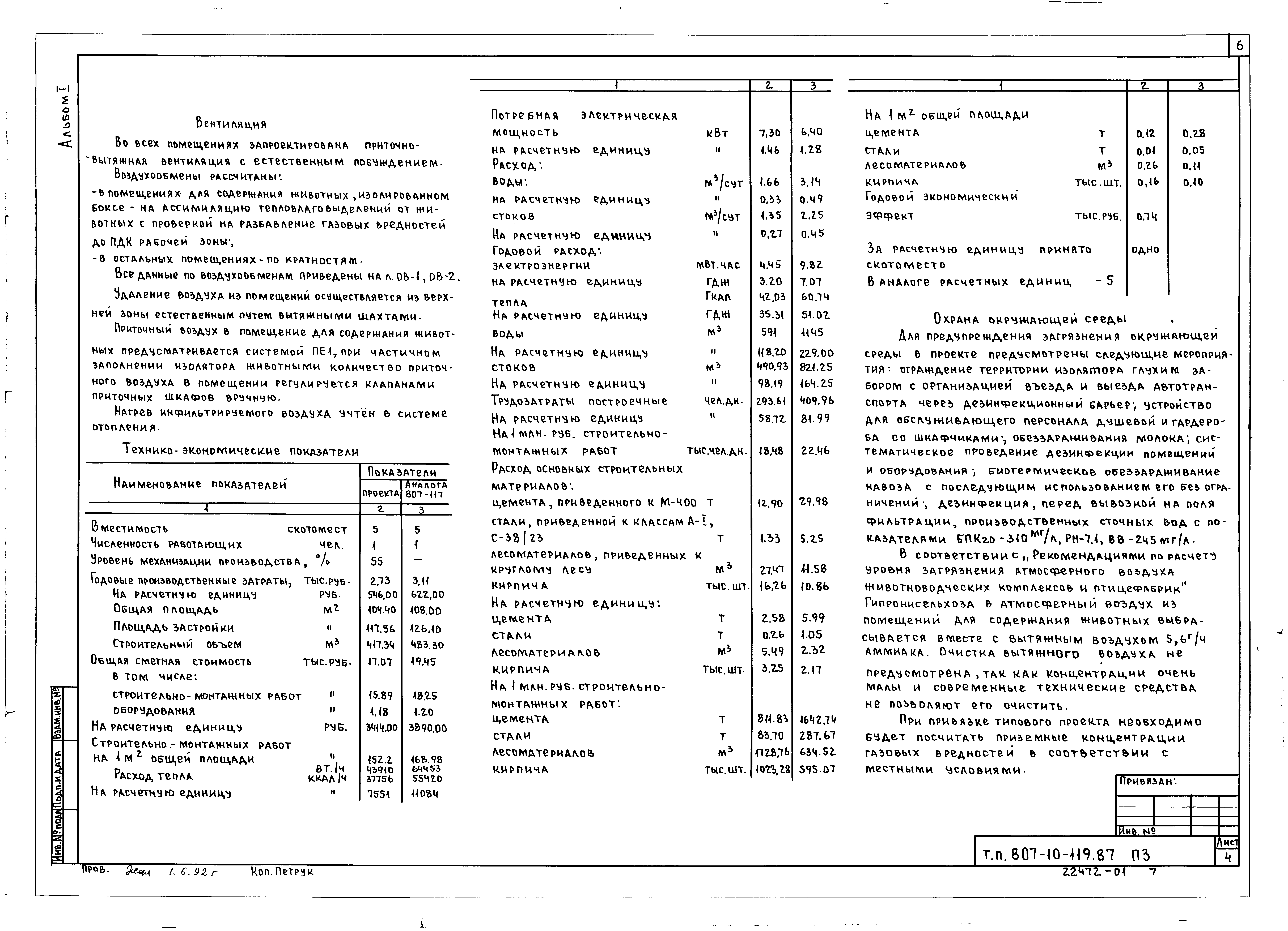 Типовой проект 807-10-119.87