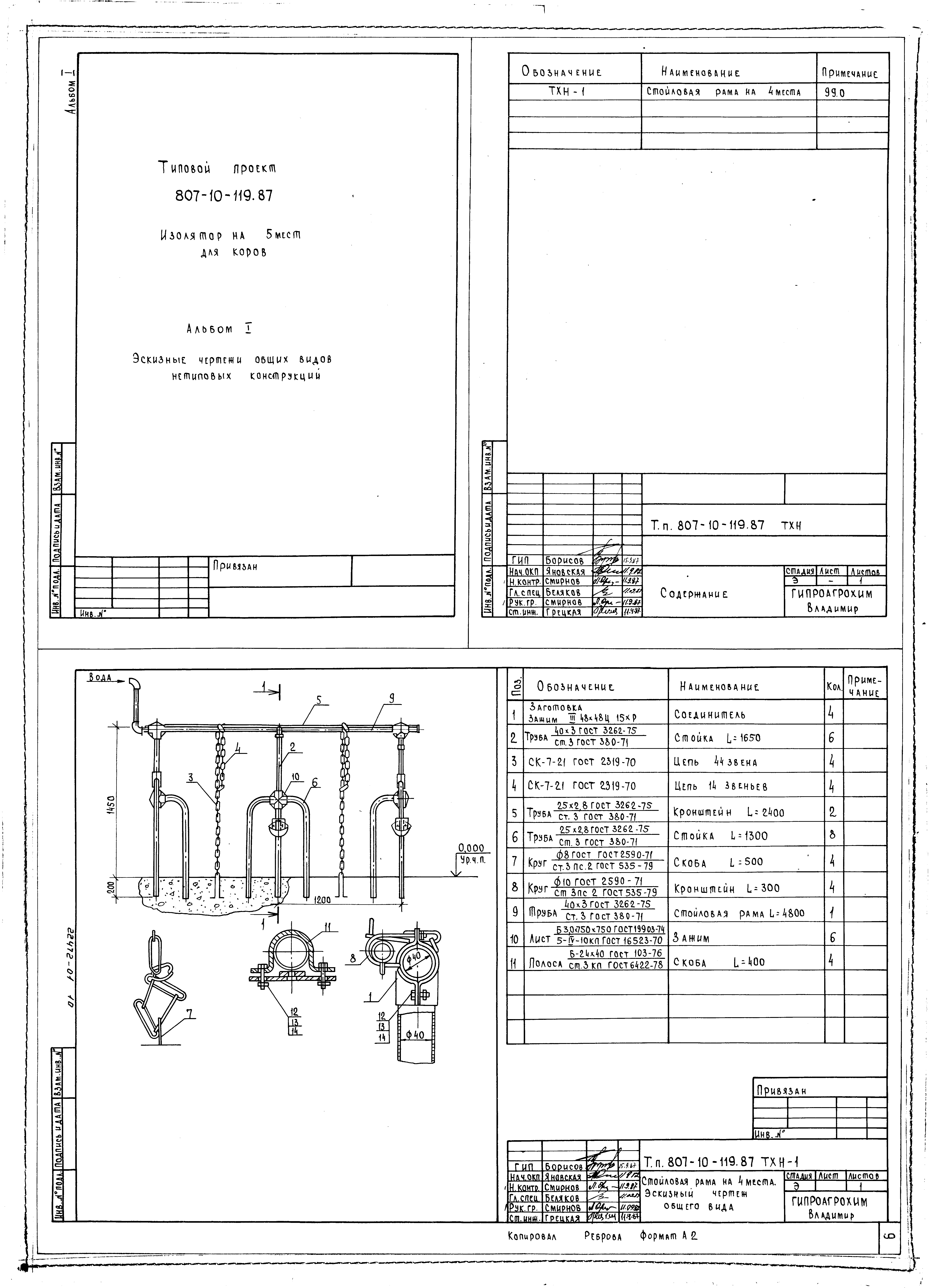 Типовой проект 807-10-119.87