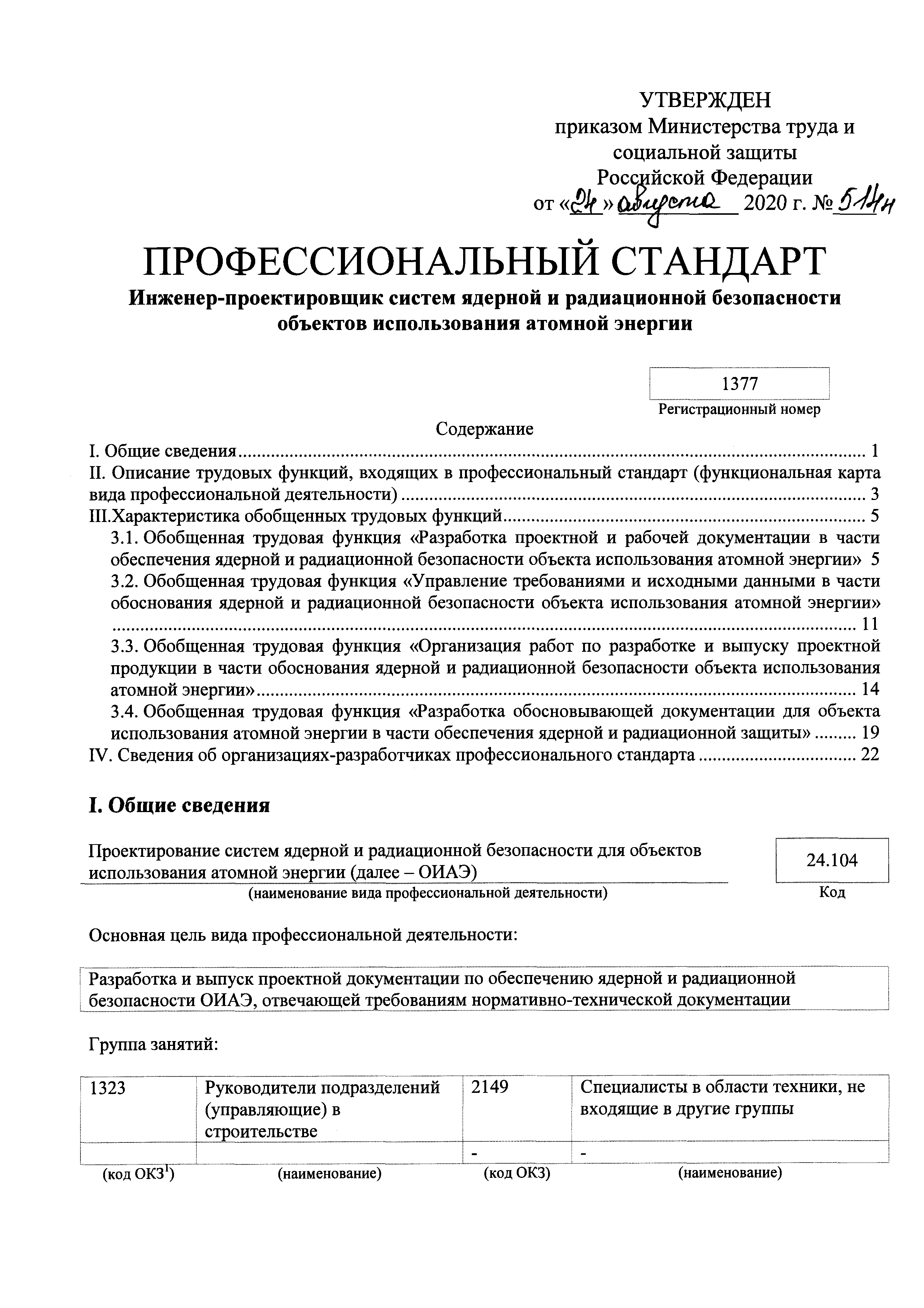 Приказ 514н