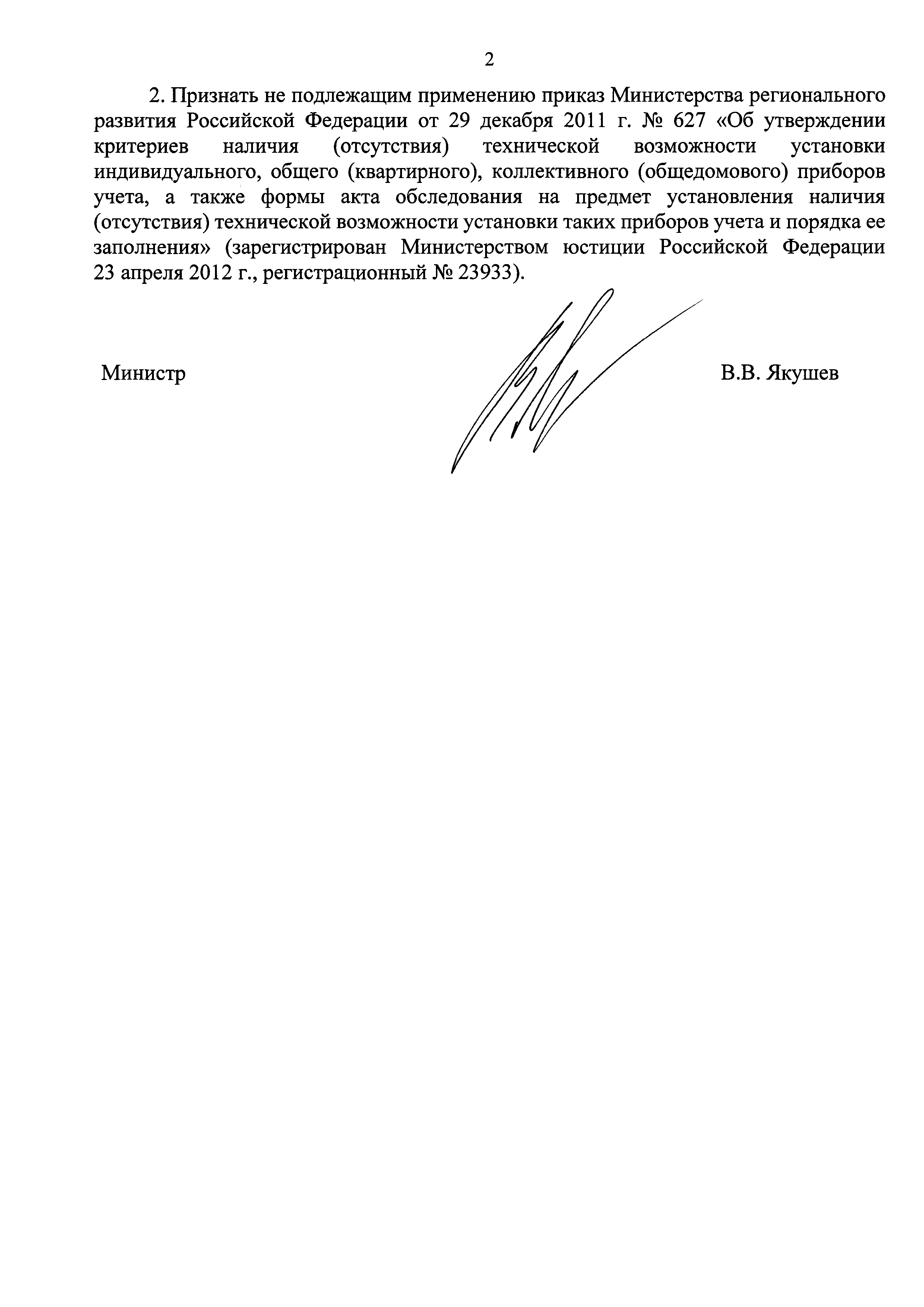 Приказ 485/пр