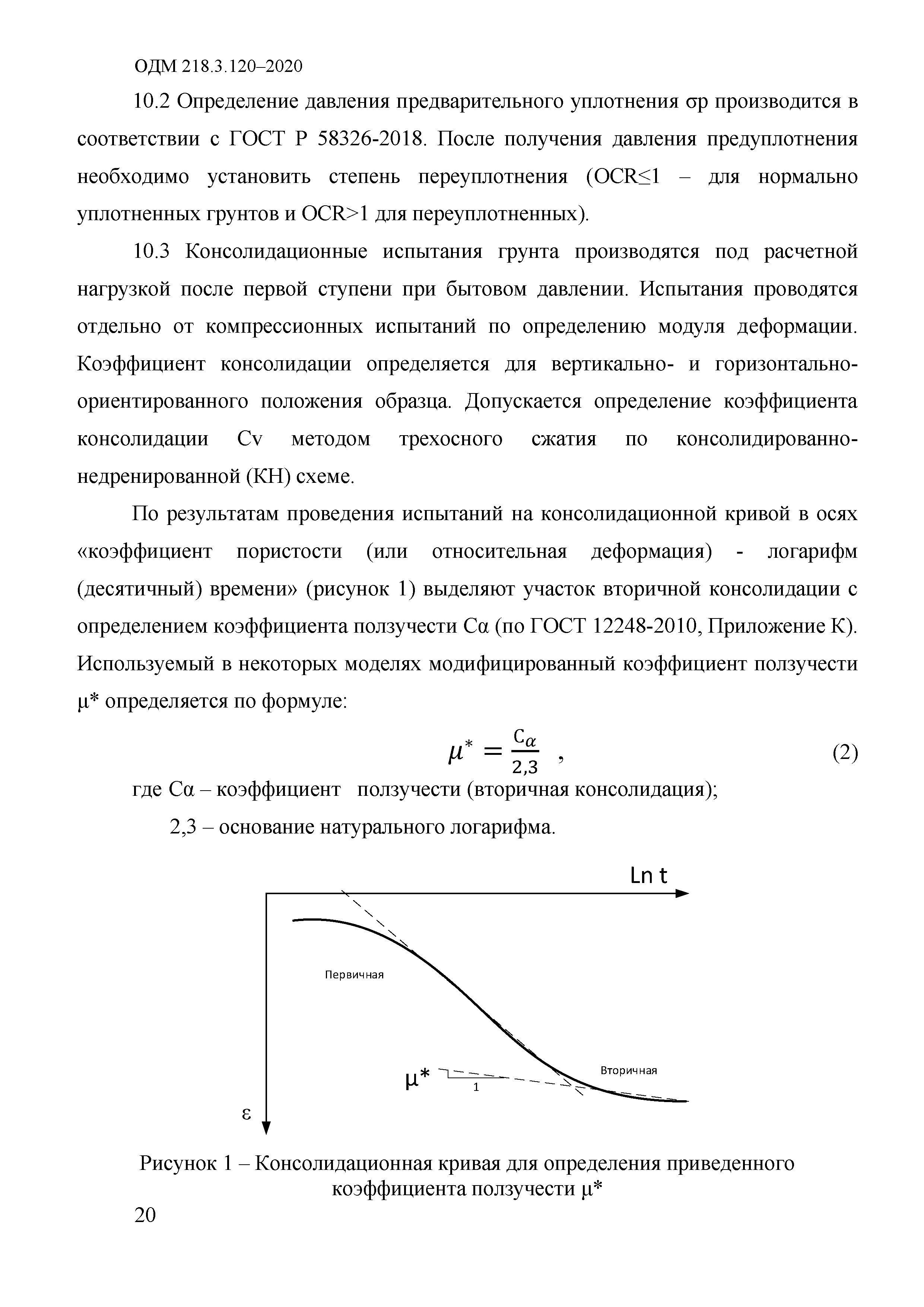 ОДМ 218.3.120-2020