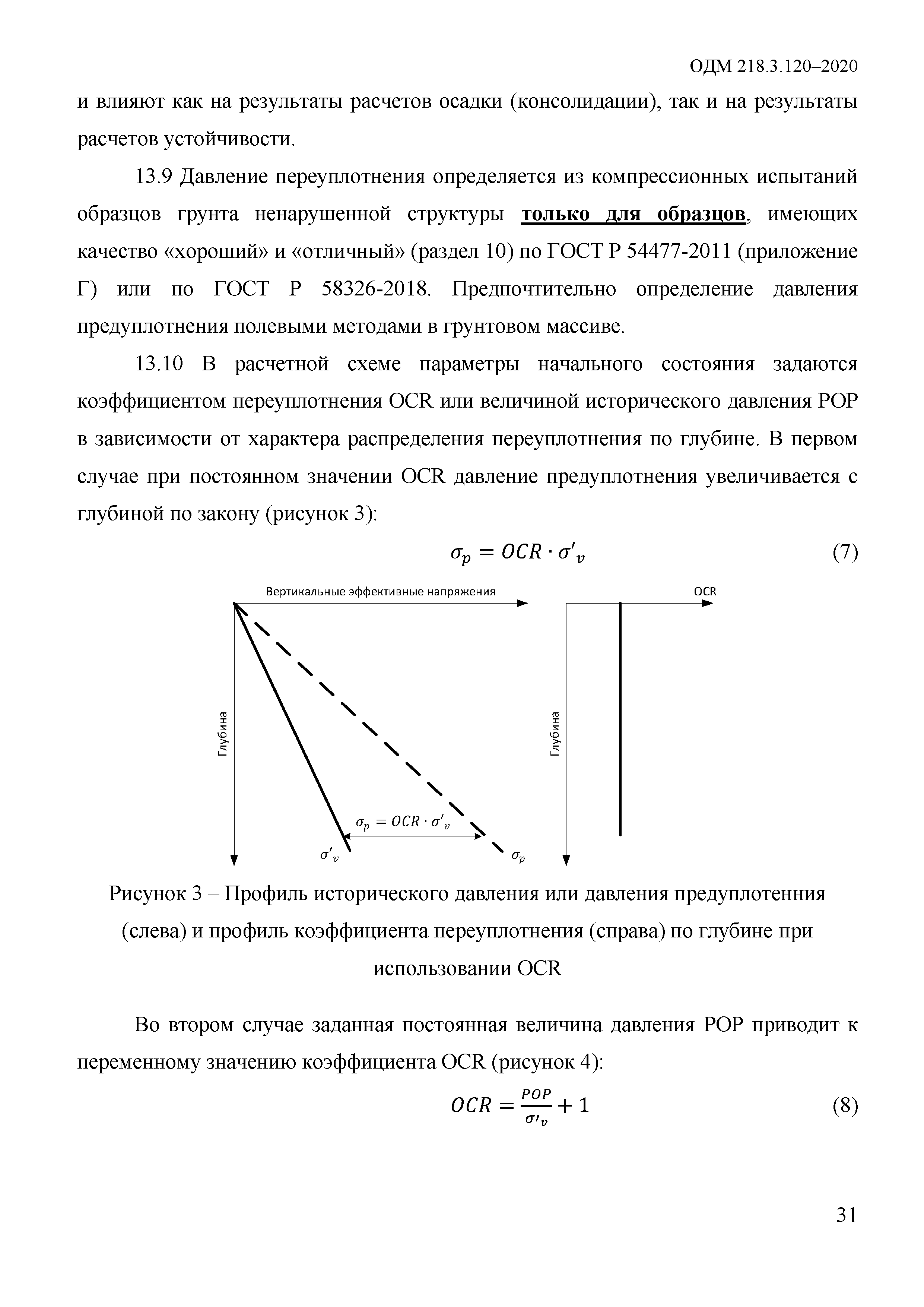 ОДМ 218.3.120-2020