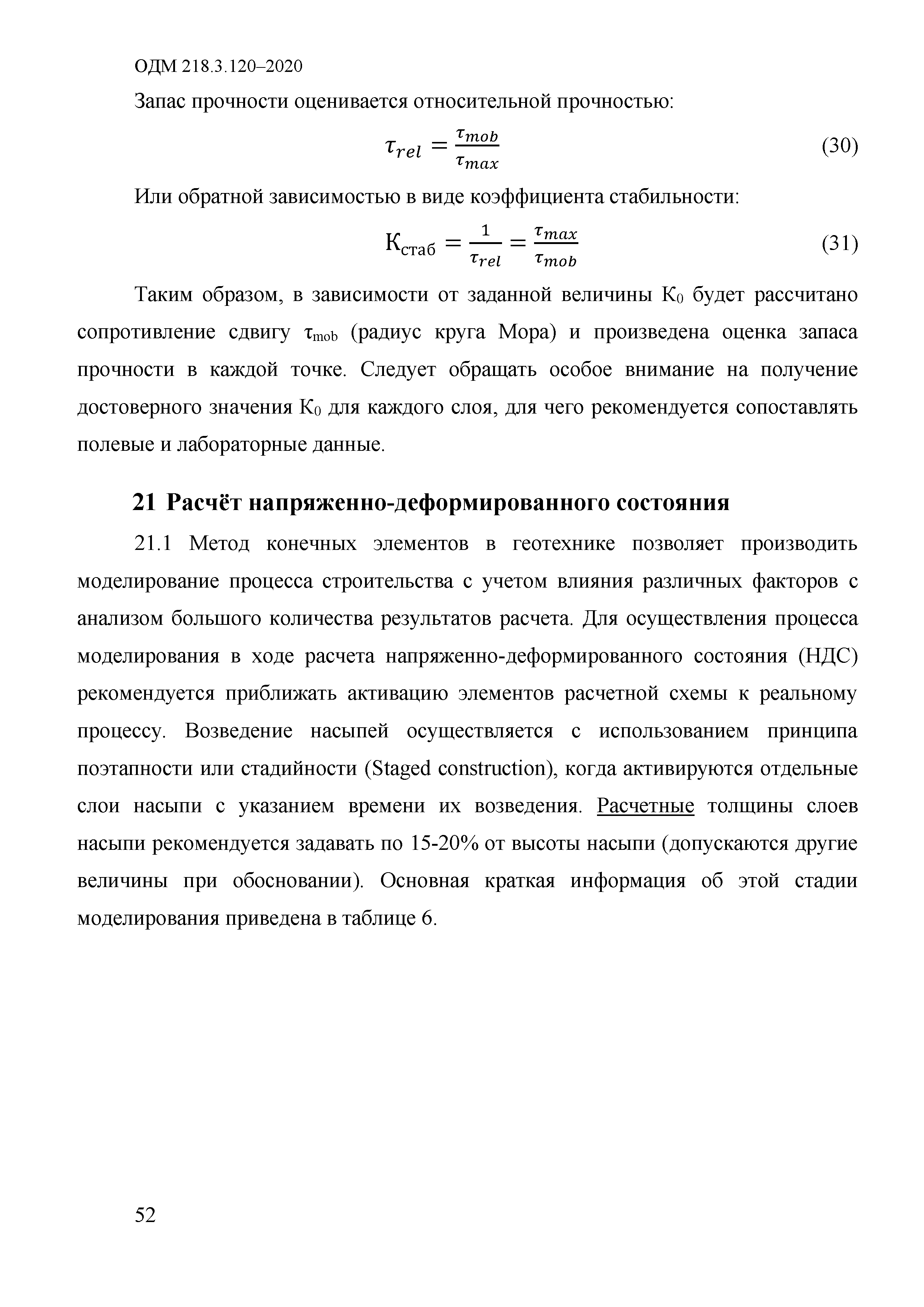 ОДМ 218.3.120-2020