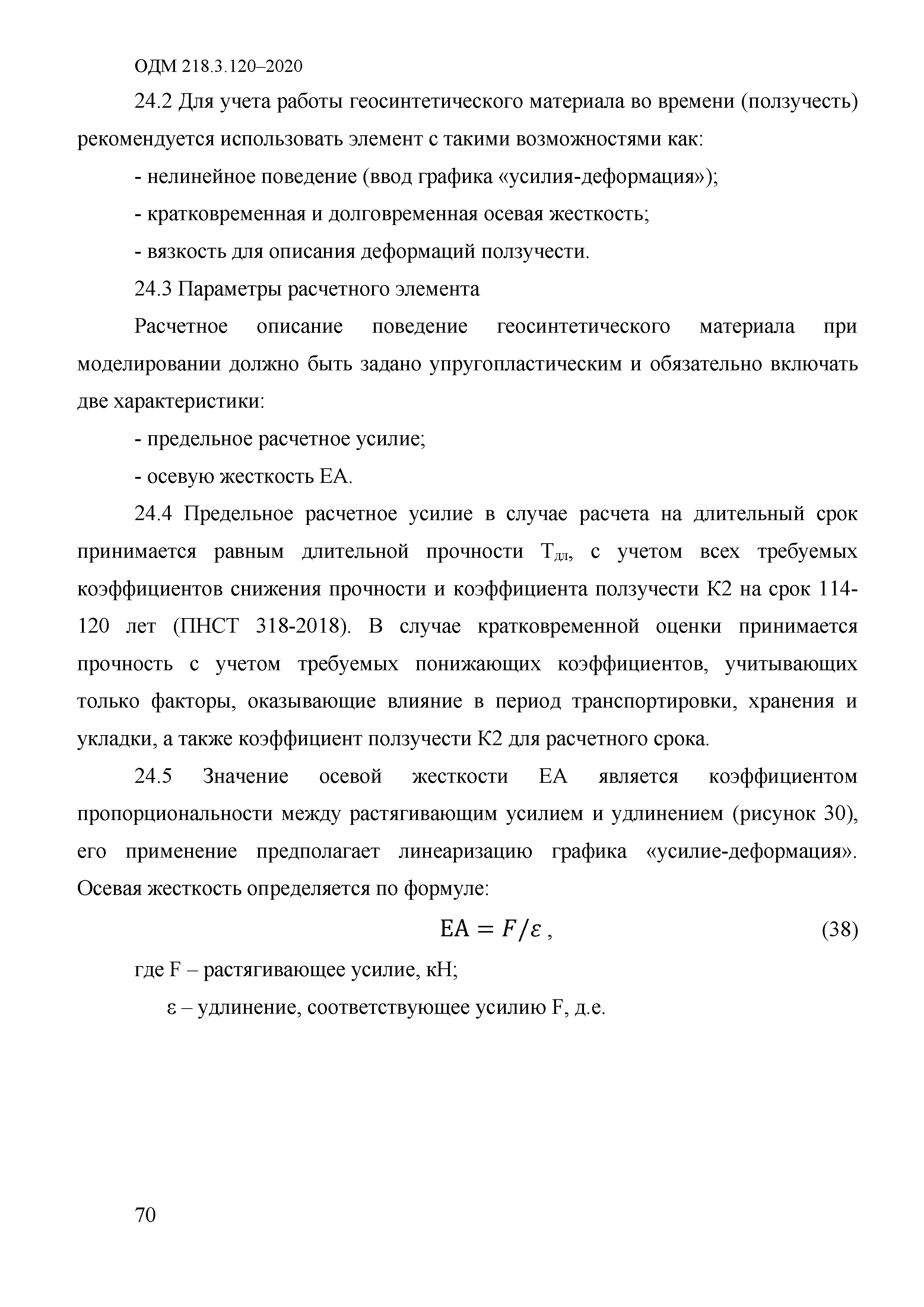 ОДМ 218.3.120-2020