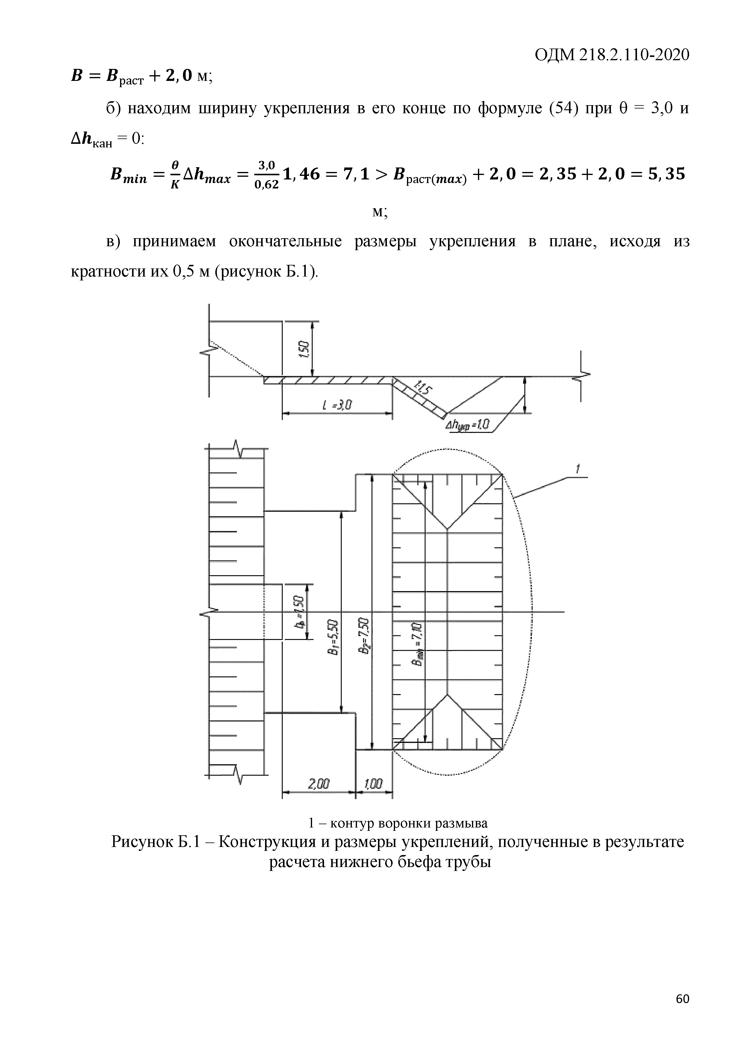 ОДМ 218.2.110-2020