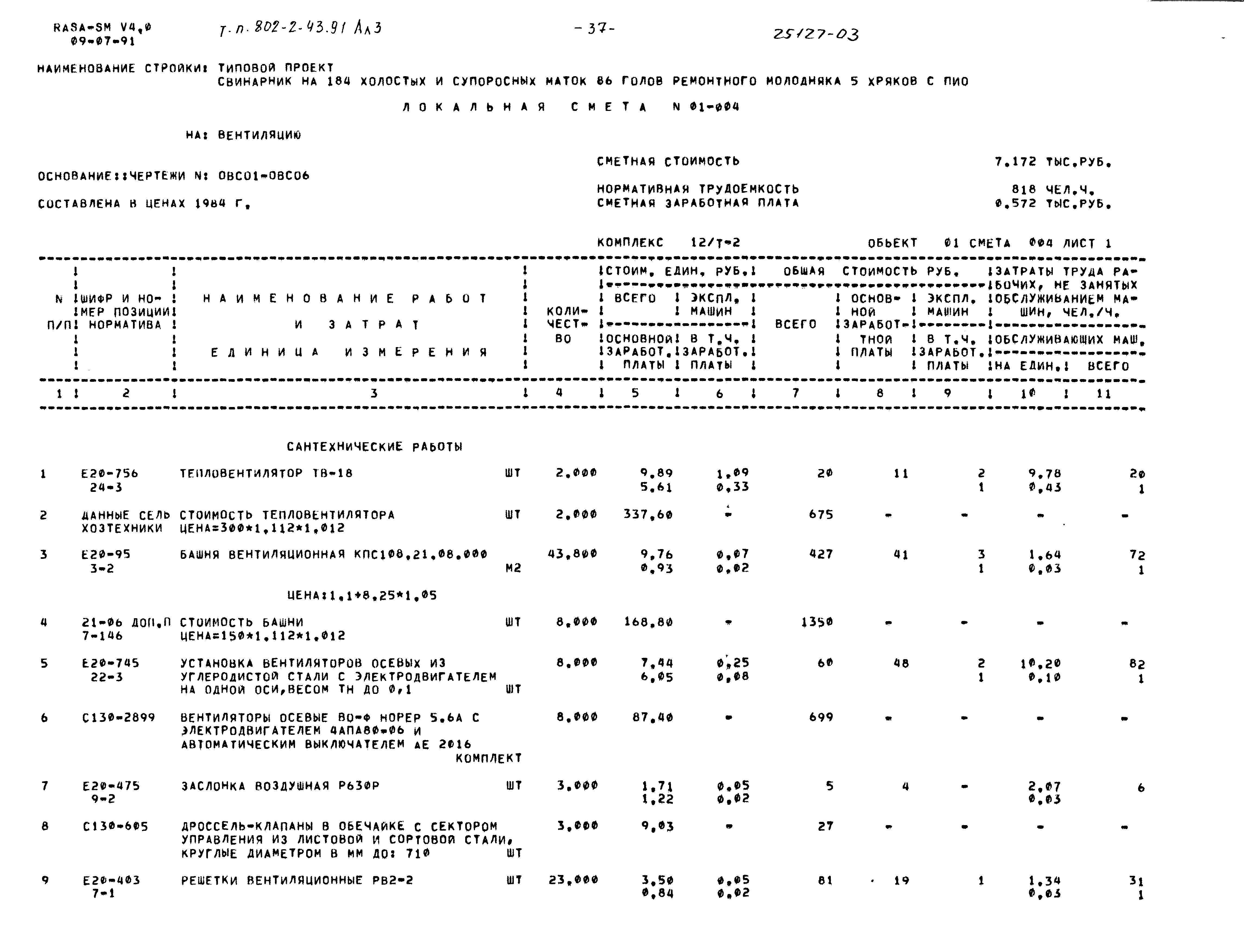 Типовой проект 802-2-43.91