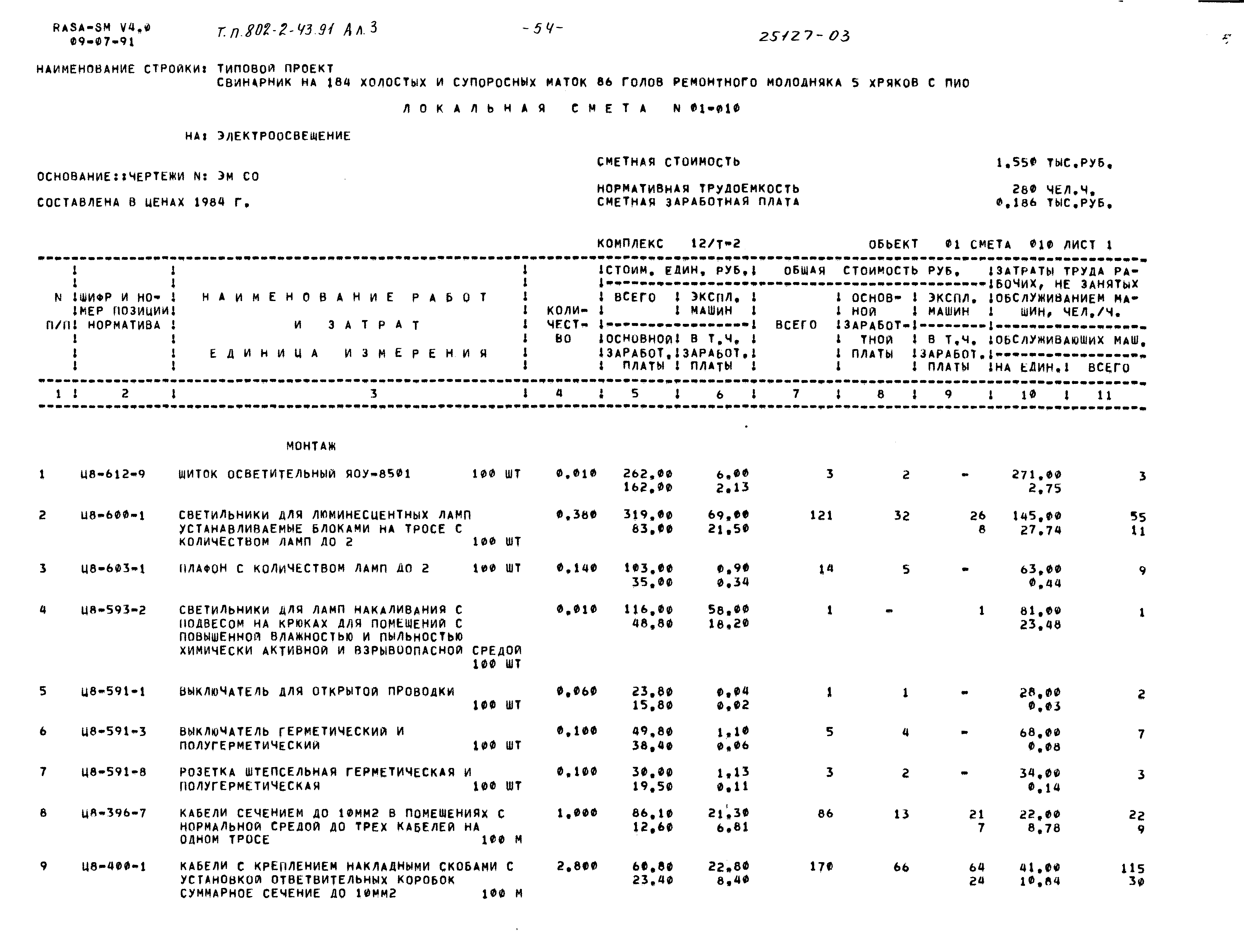 Типовой проект 802-2-43.91