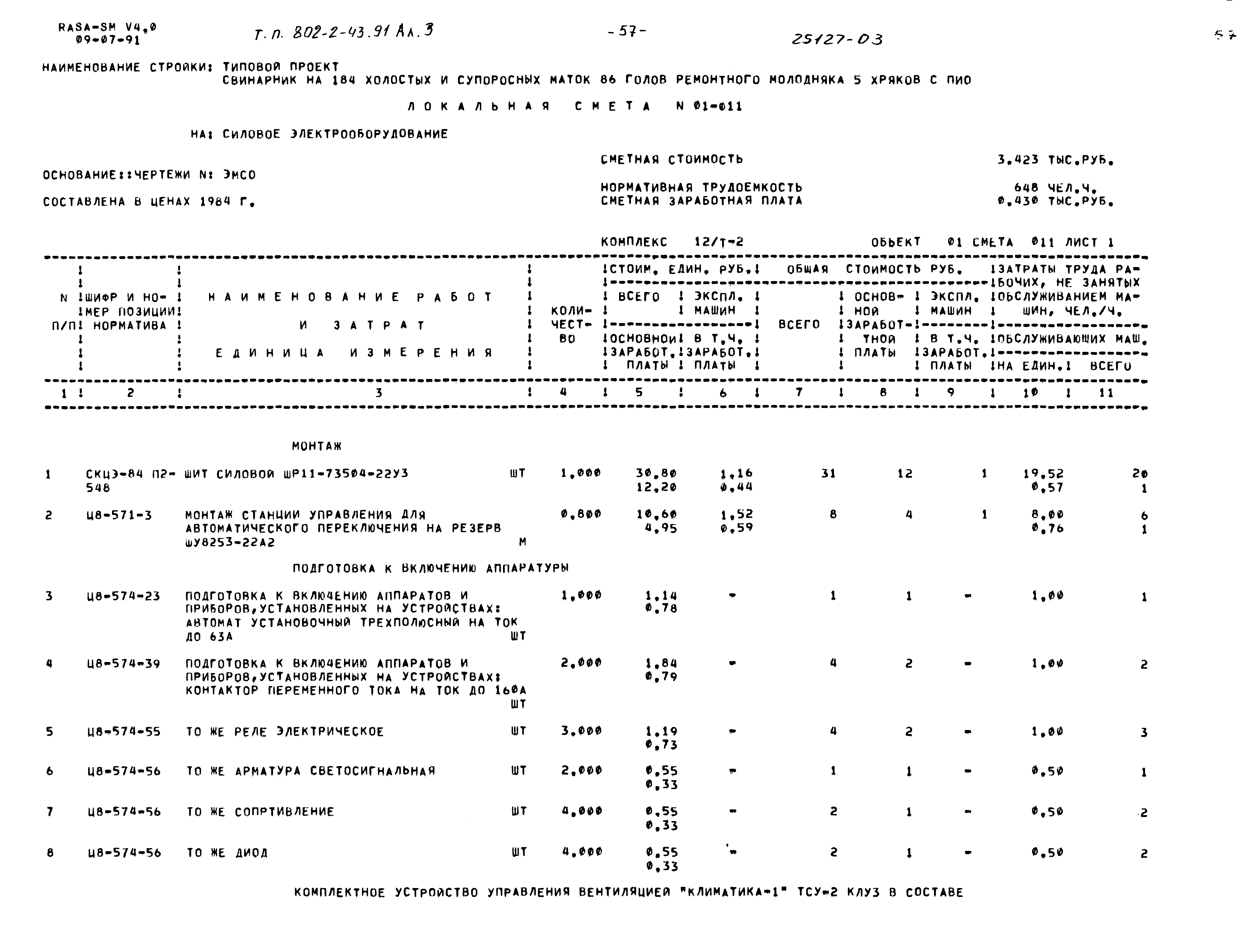 Типовой проект 802-2-43.91
