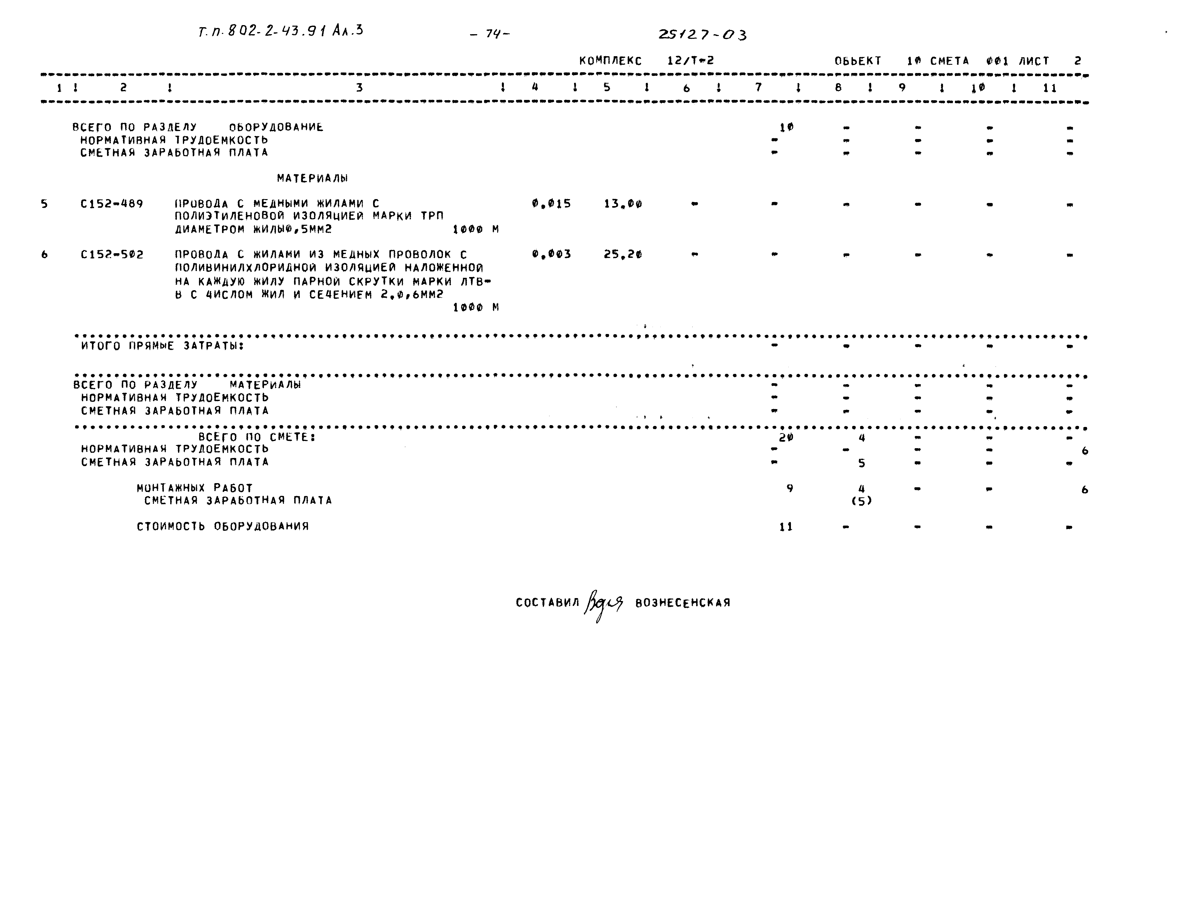 Типовой проект 802-2-43.91