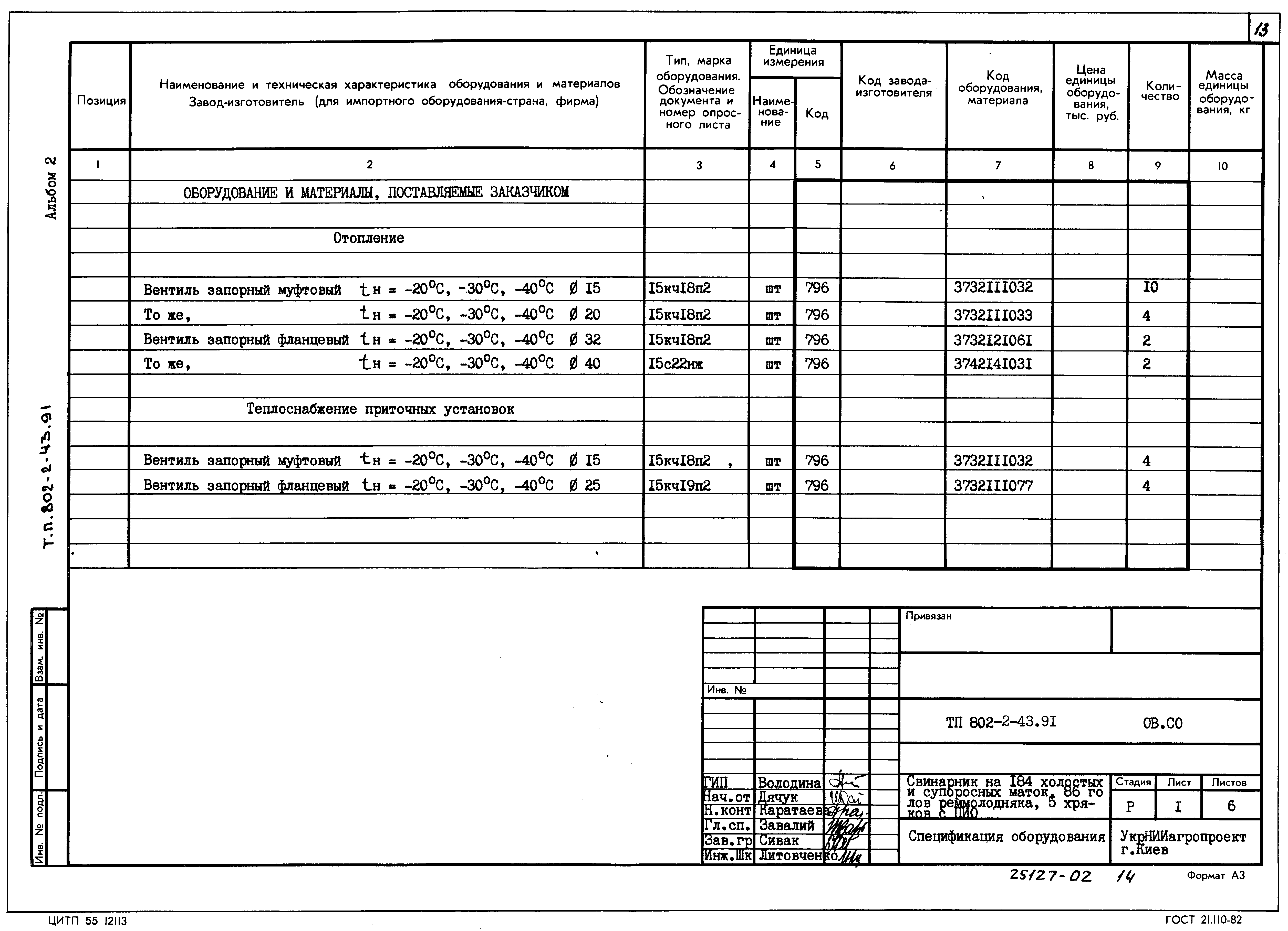 Типовой проект 802-2-43.91