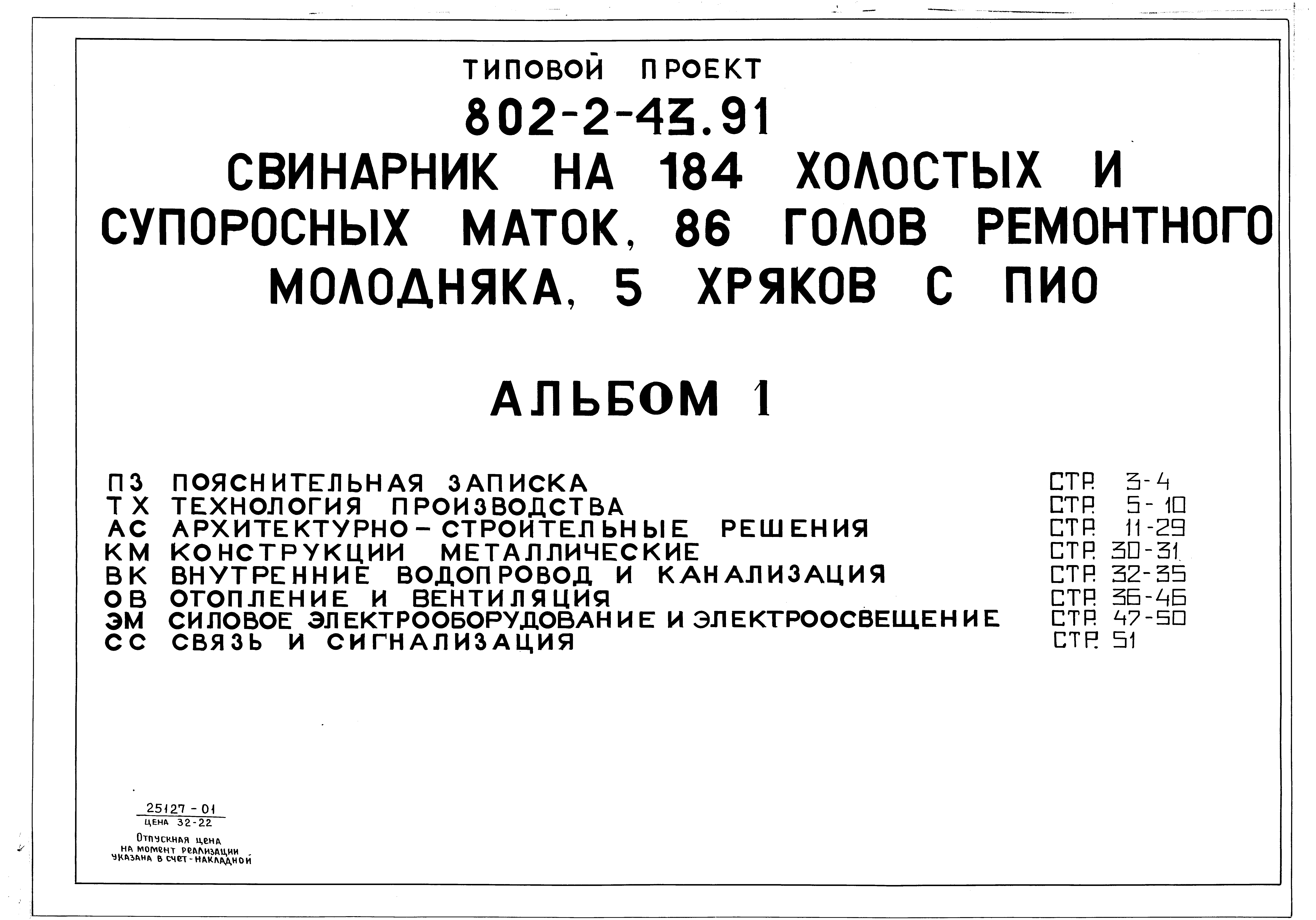 Типовой проект 802-2-43.91