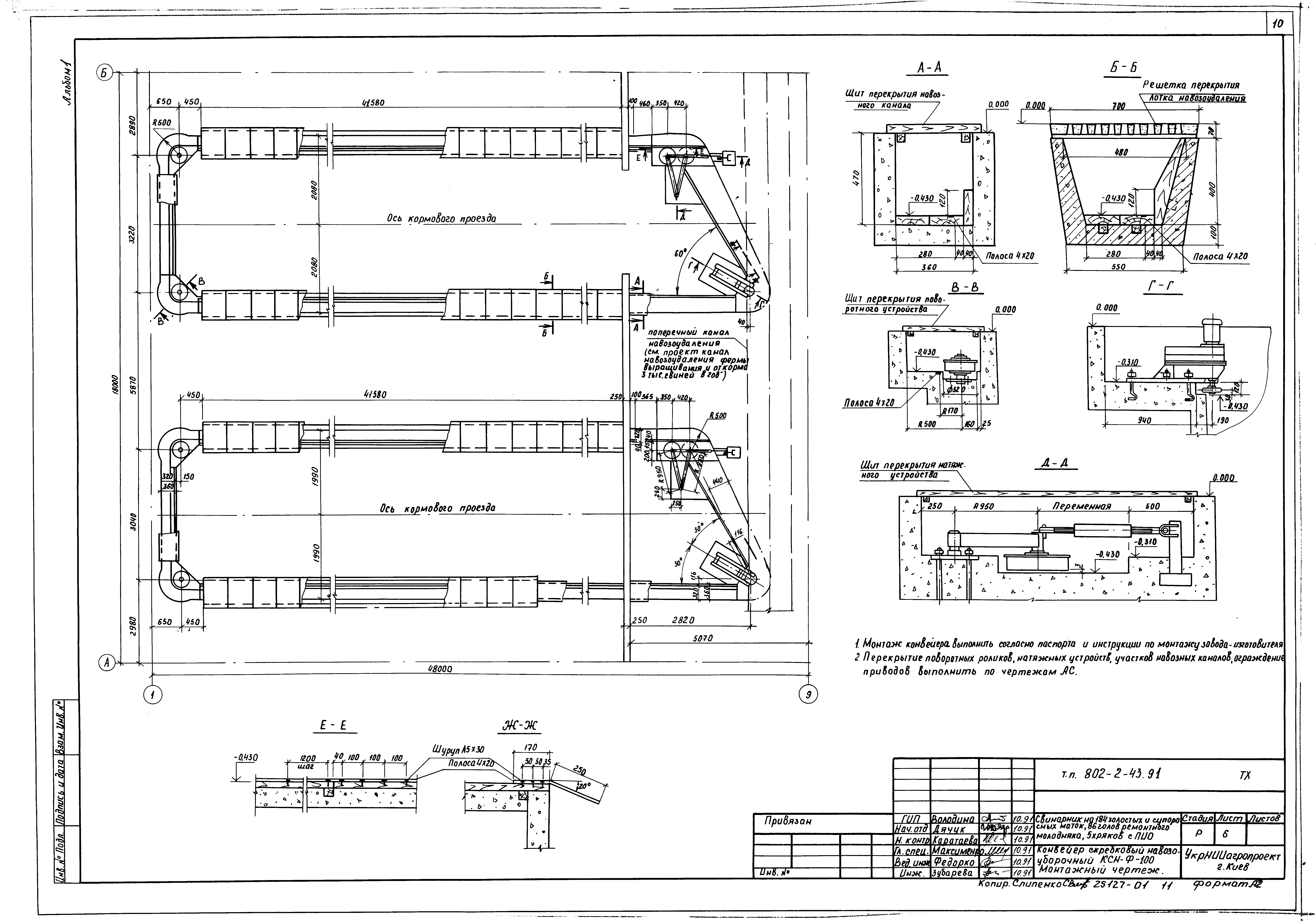 Типовой проект 802-2-43.91