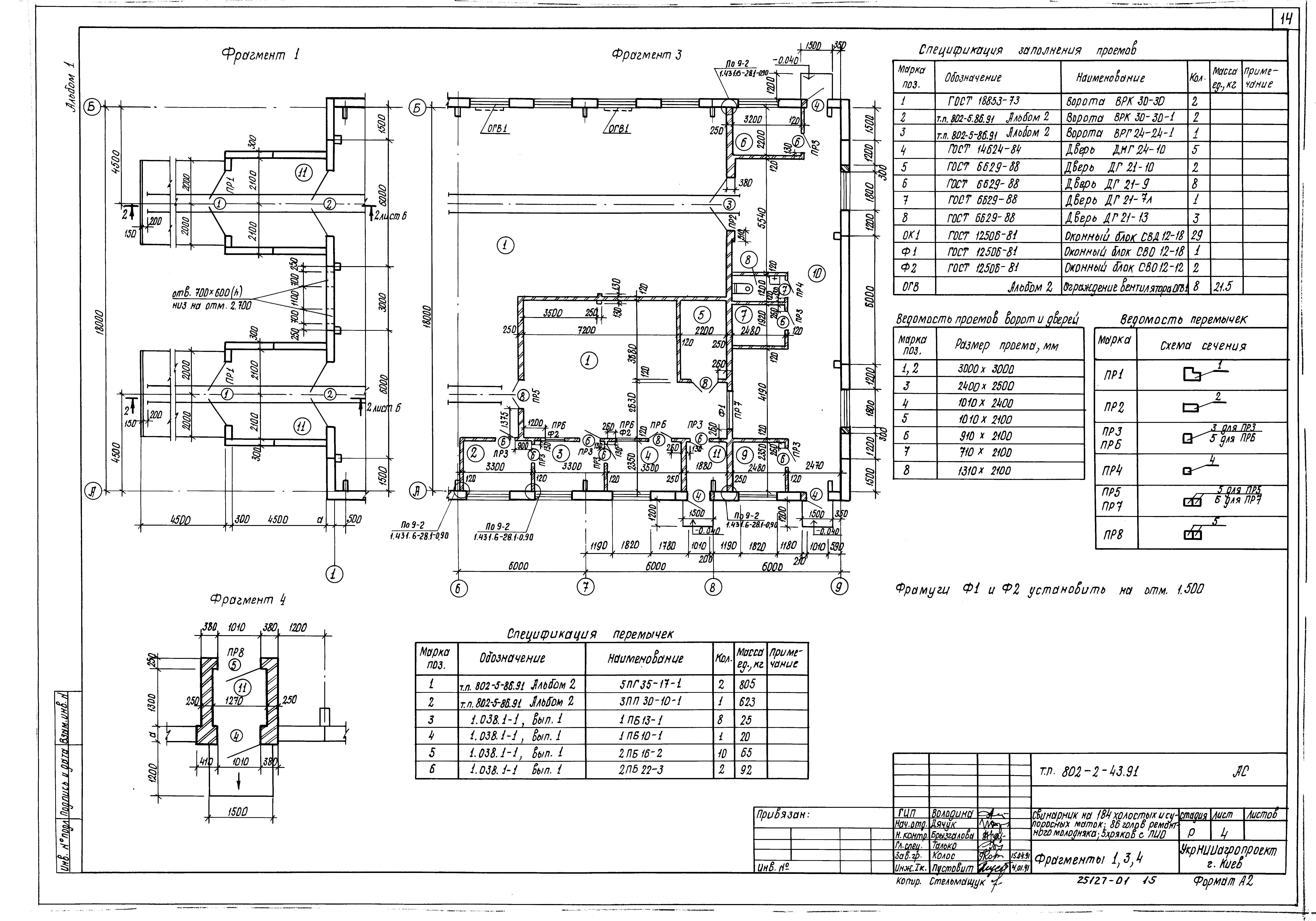 Типовой проект 802-2-43.91