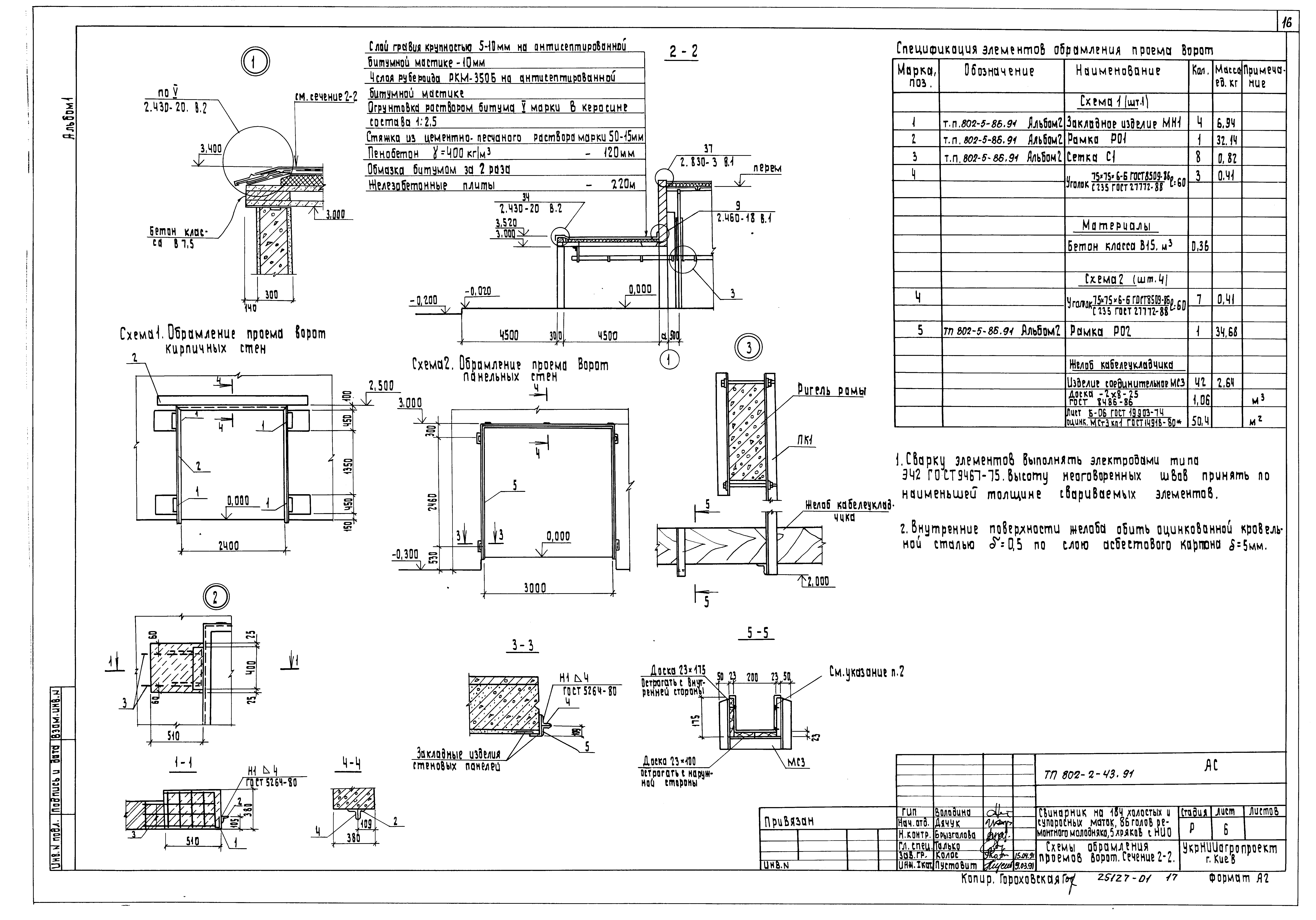 Типовой проект 802-2-43.91