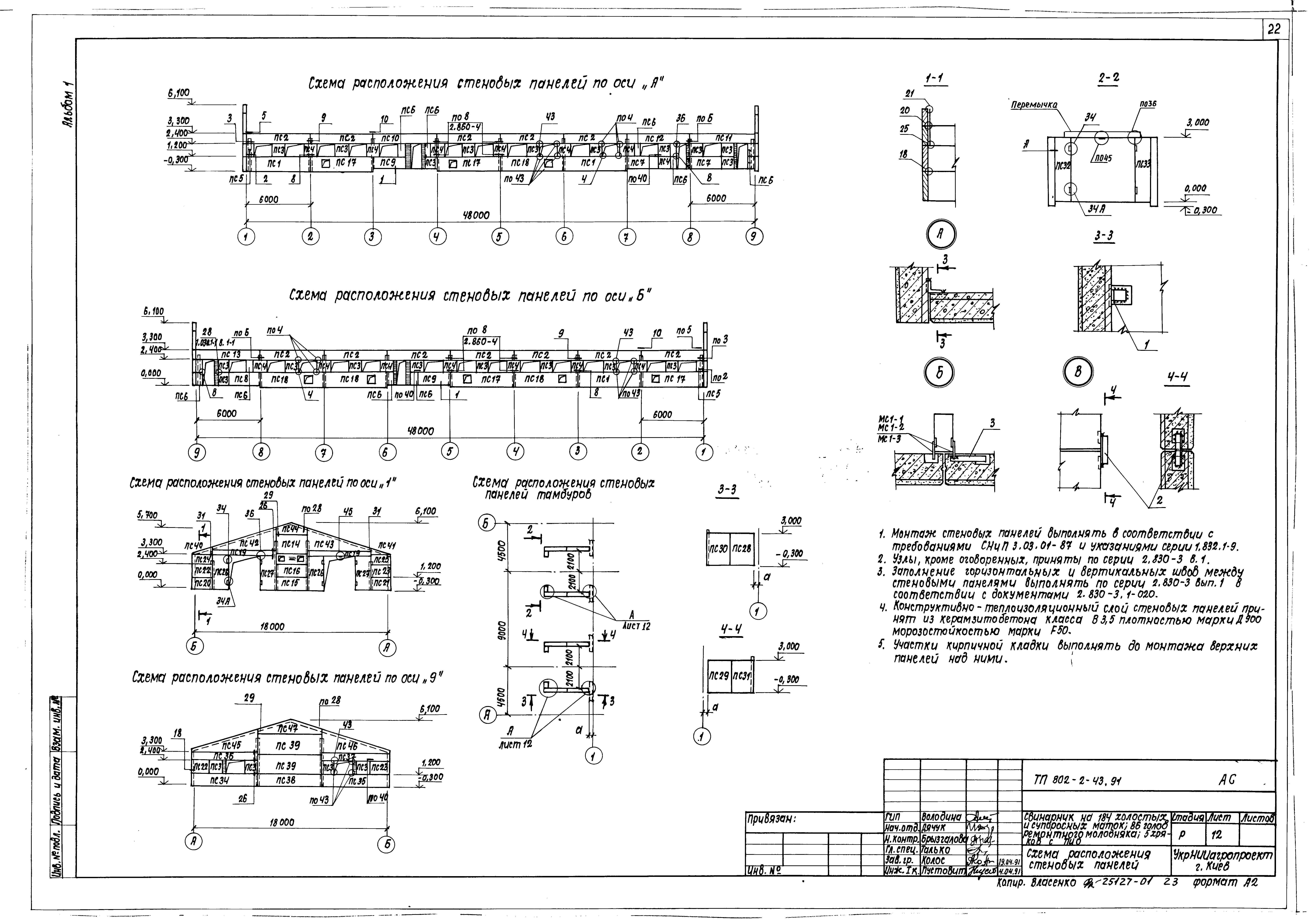 Типовой проект 802-2-43.91