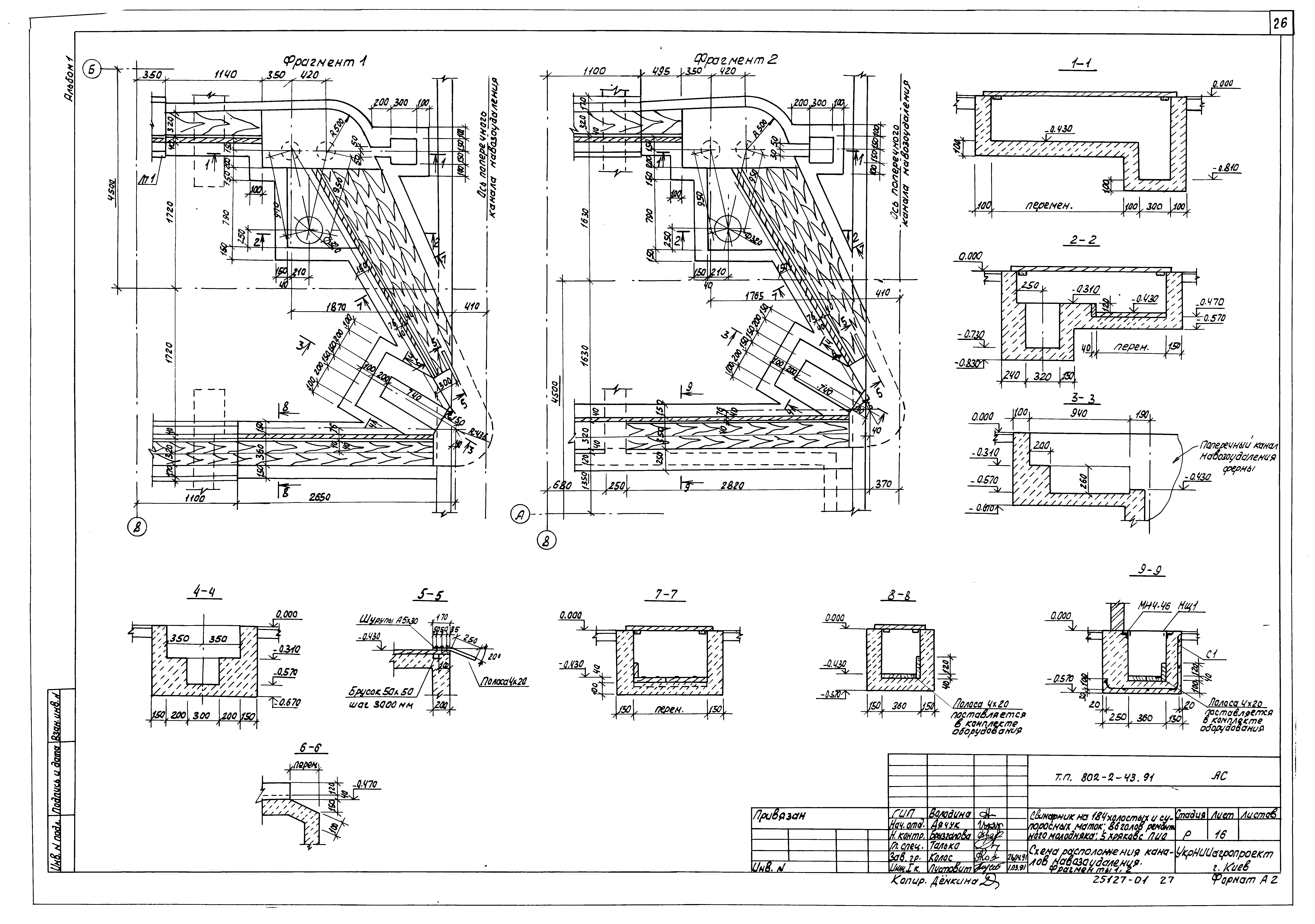 Типовой проект 802-2-43.91