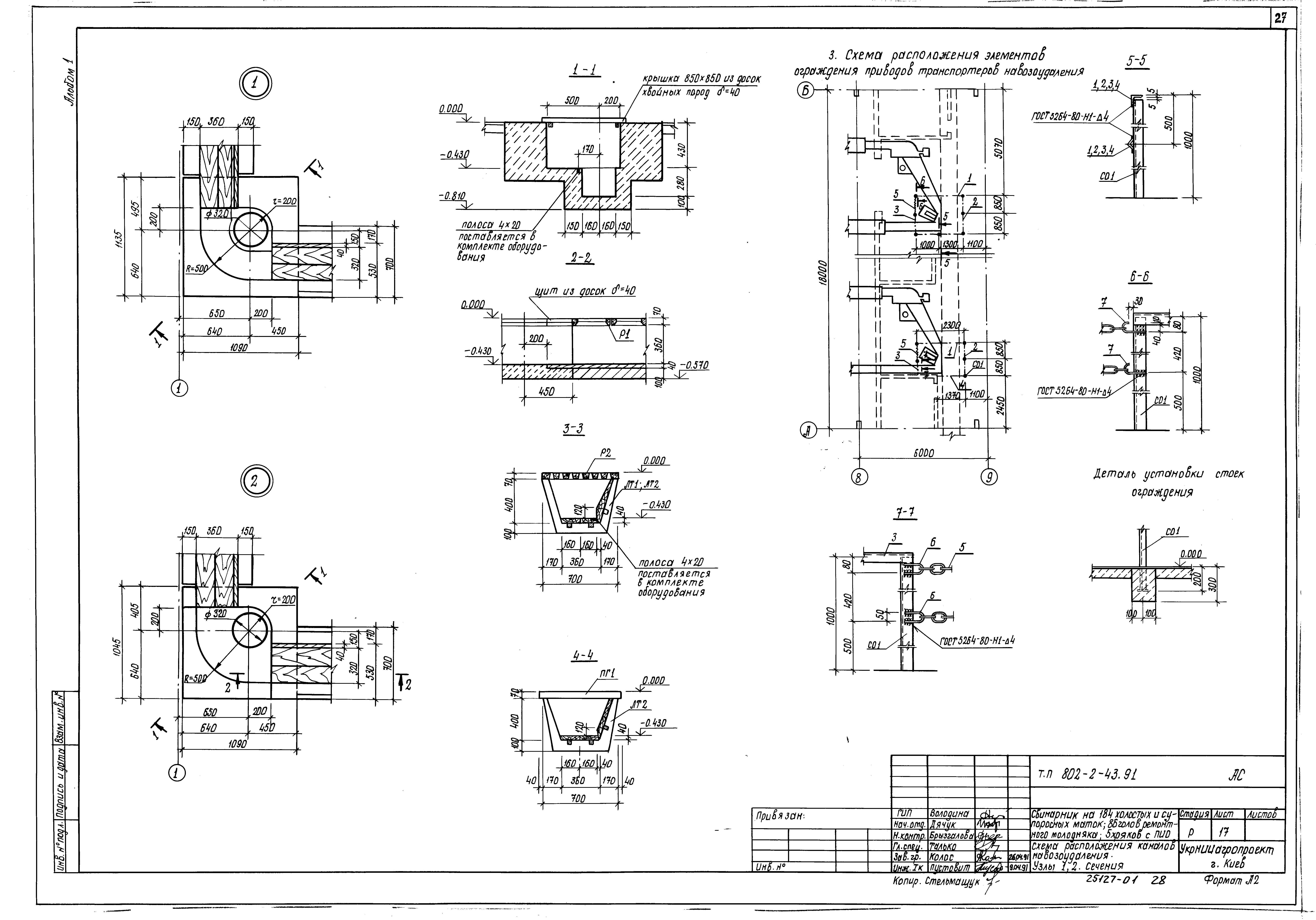 Типовой проект 802-2-43.91