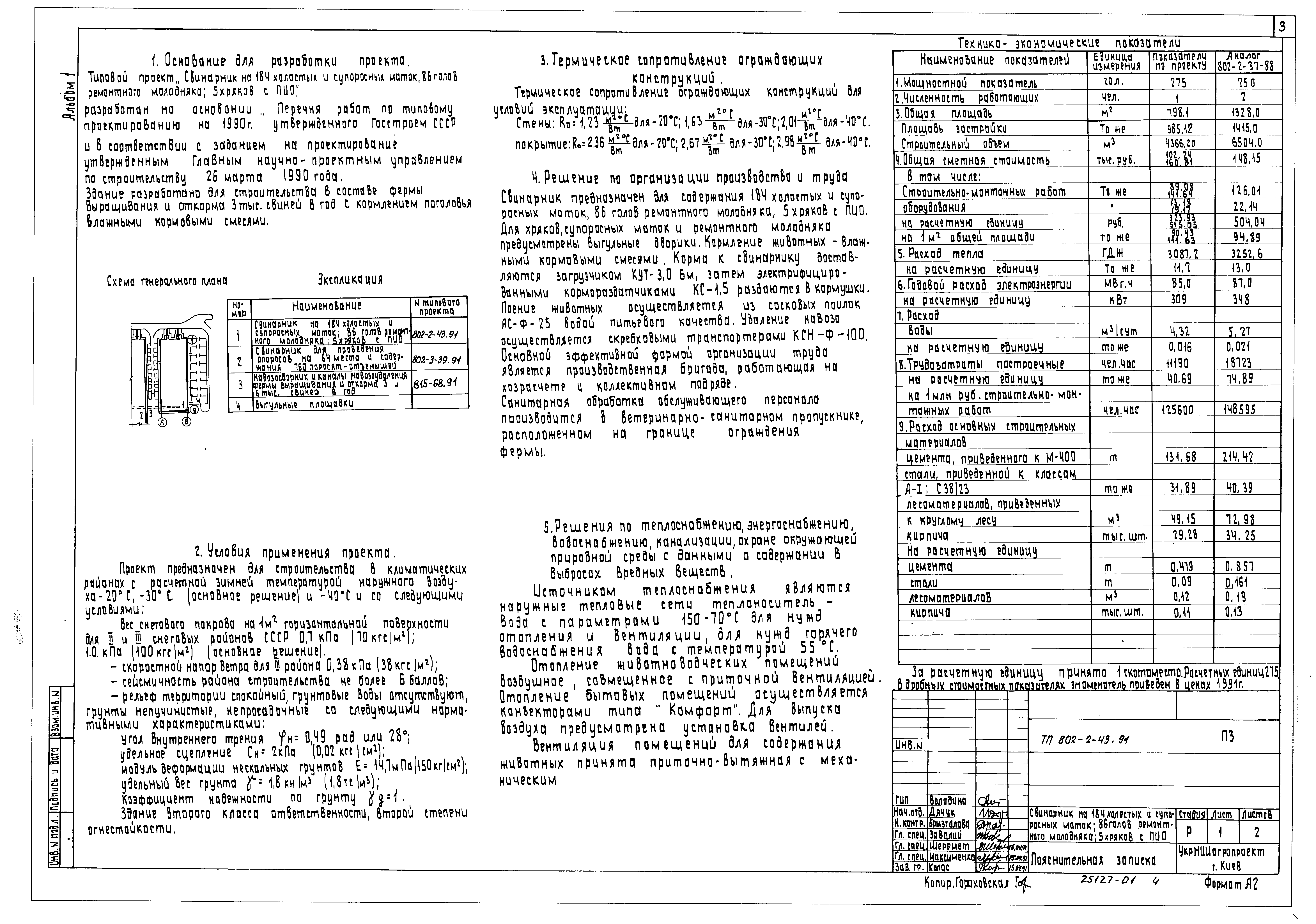 Типовой проект 802-2-43.91