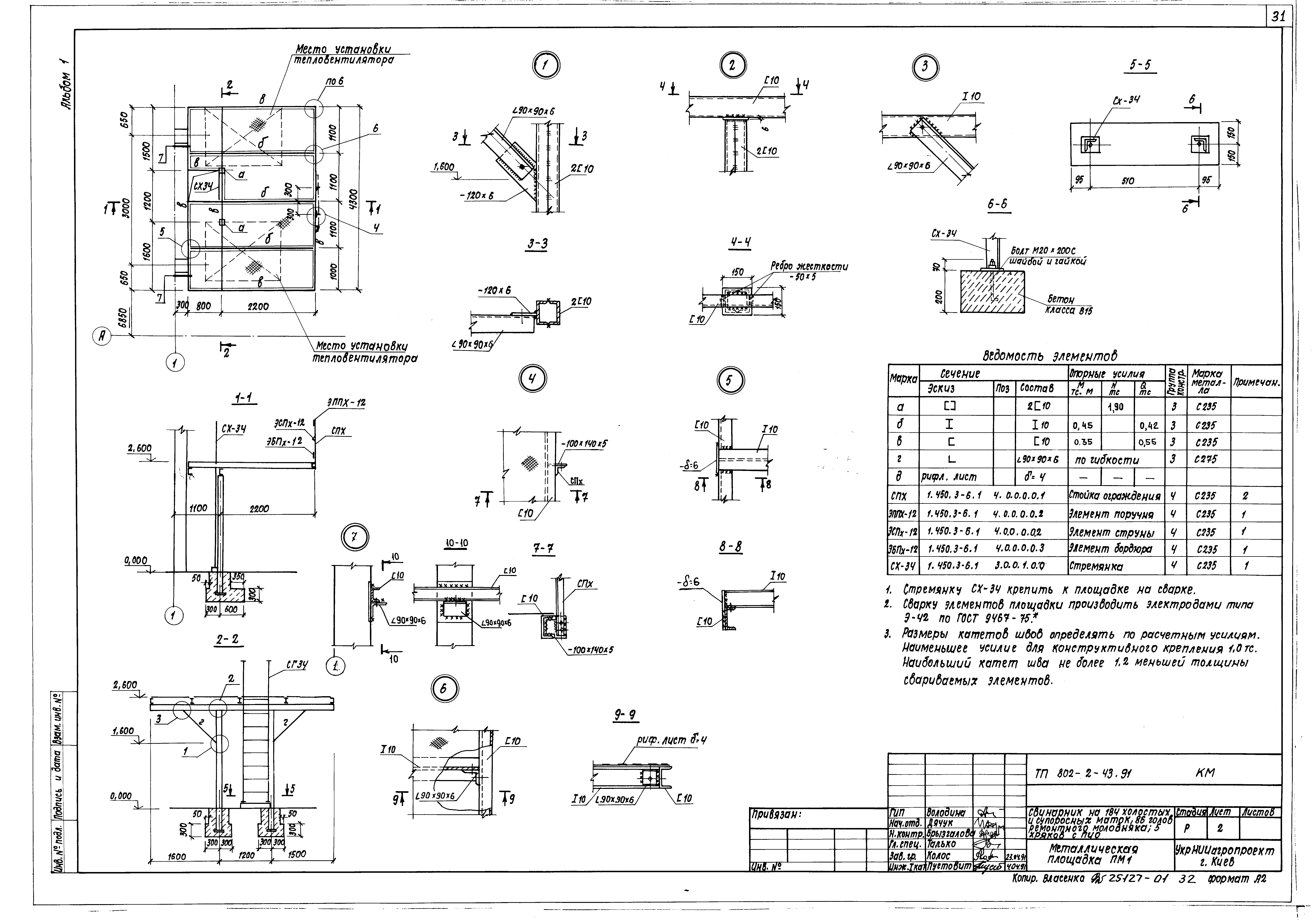 Типовой проект 802-2-43.91