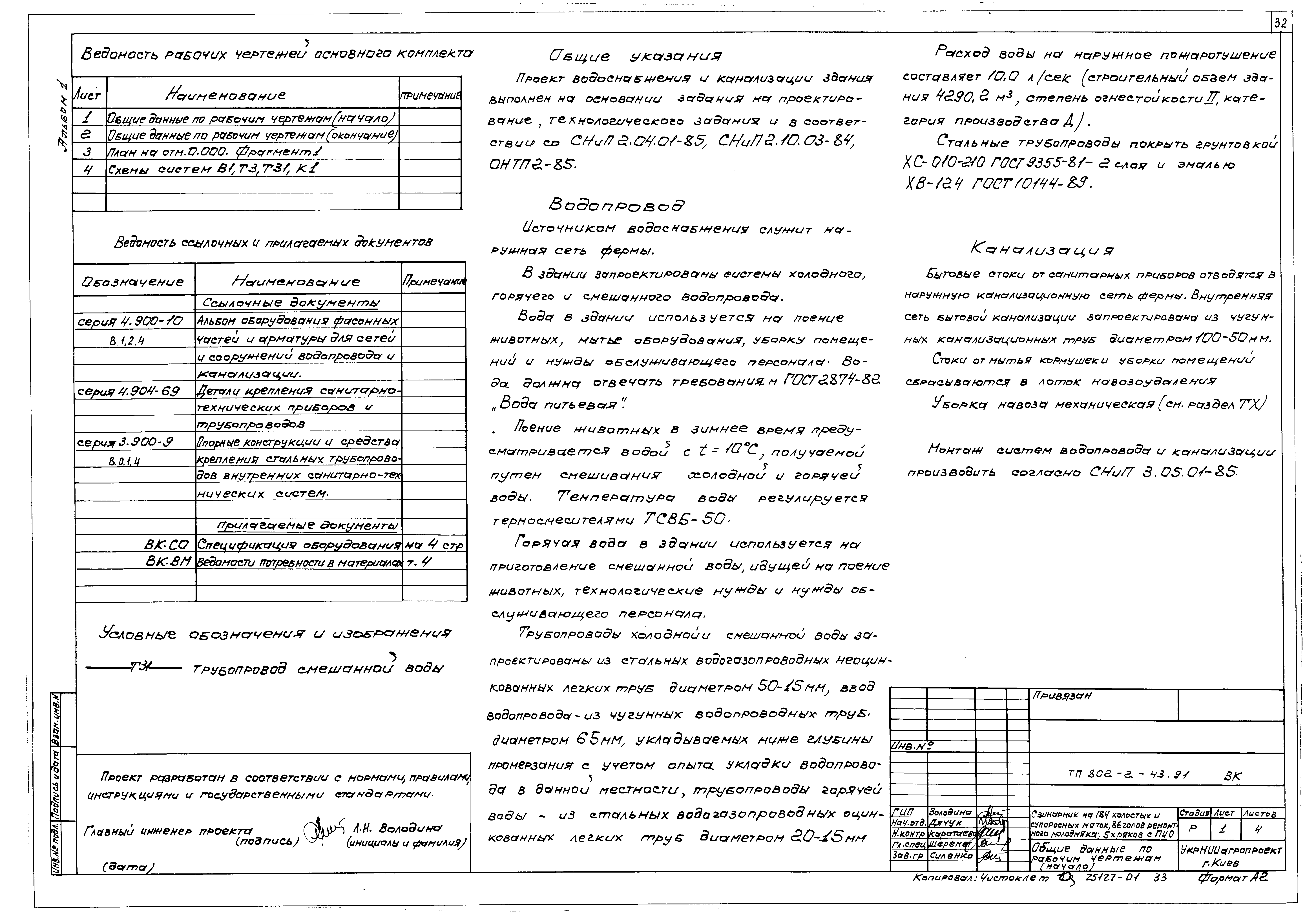 Типовой проект 802-2-43.91