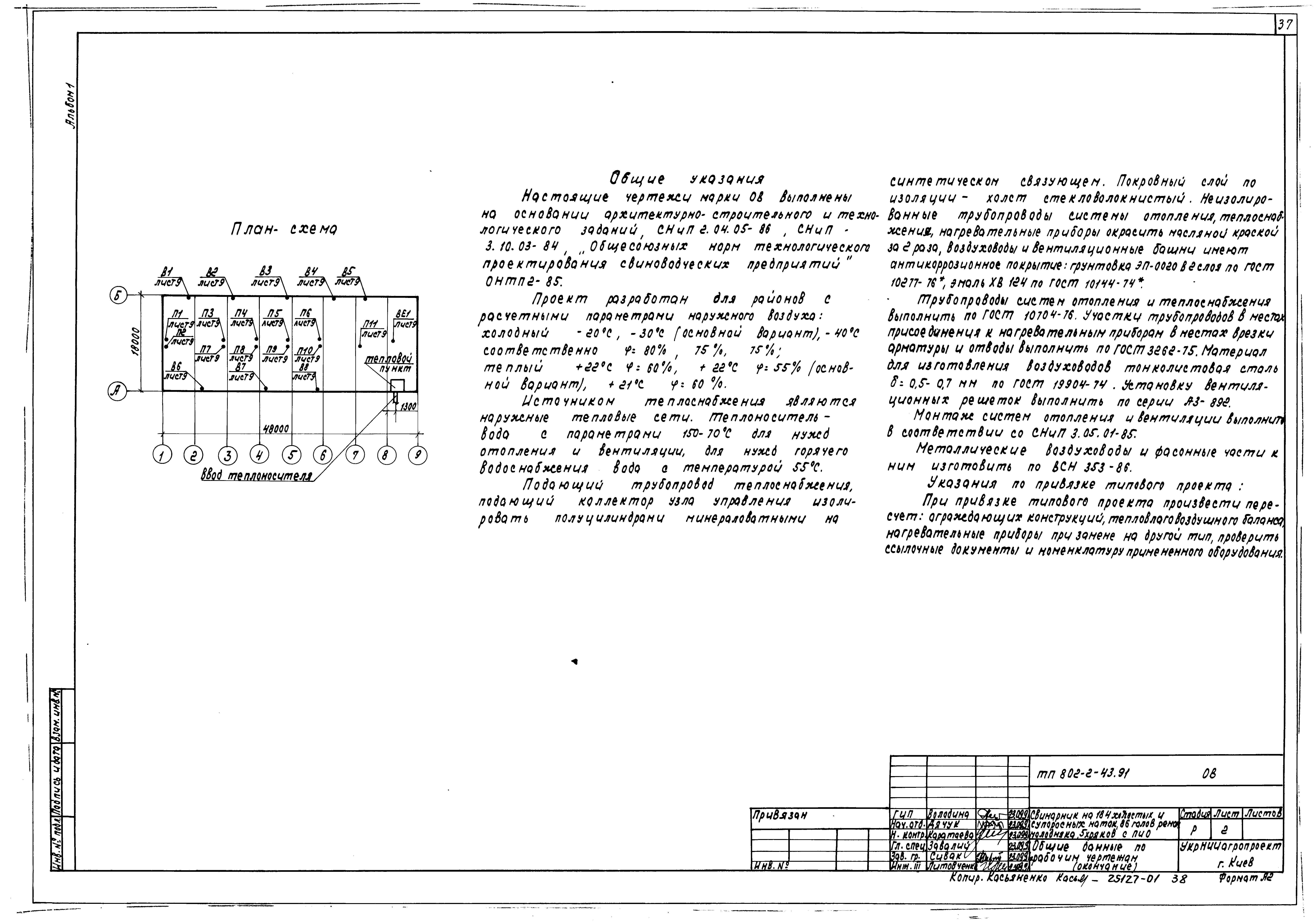 Типовой проект 802-2-43.91
