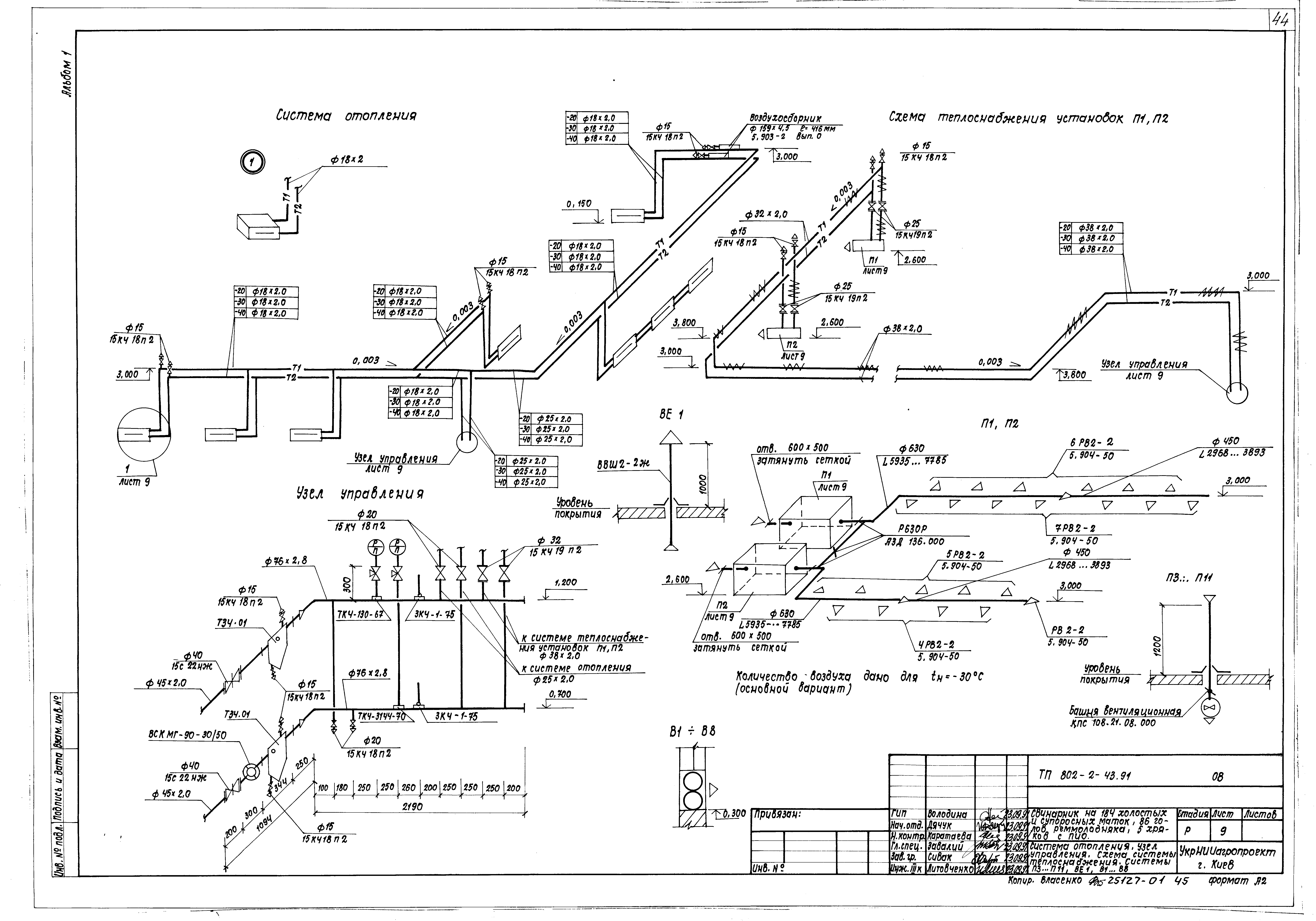 Типовой проект 802-2-43.91