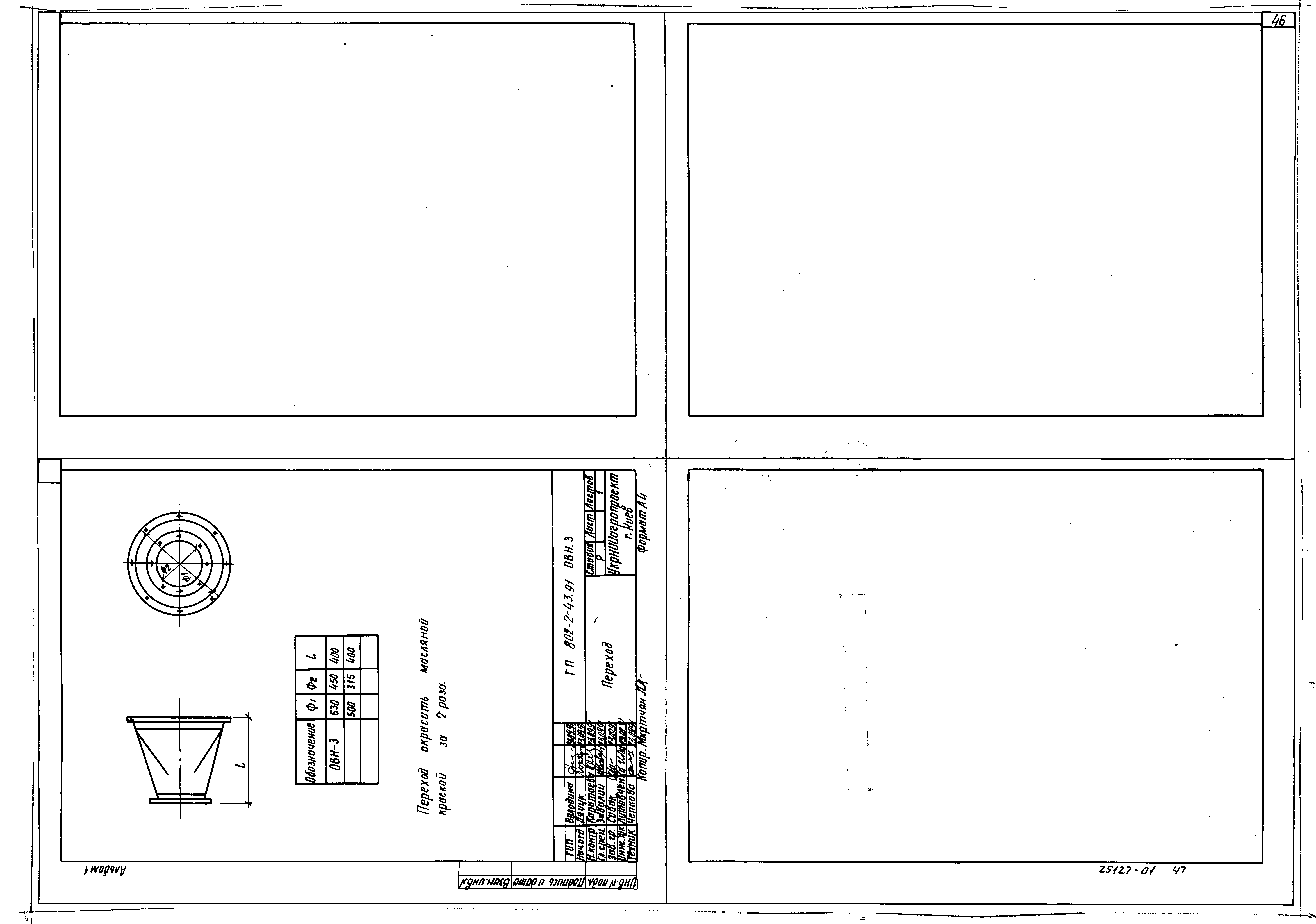 Типовой проект 802-2-43.91