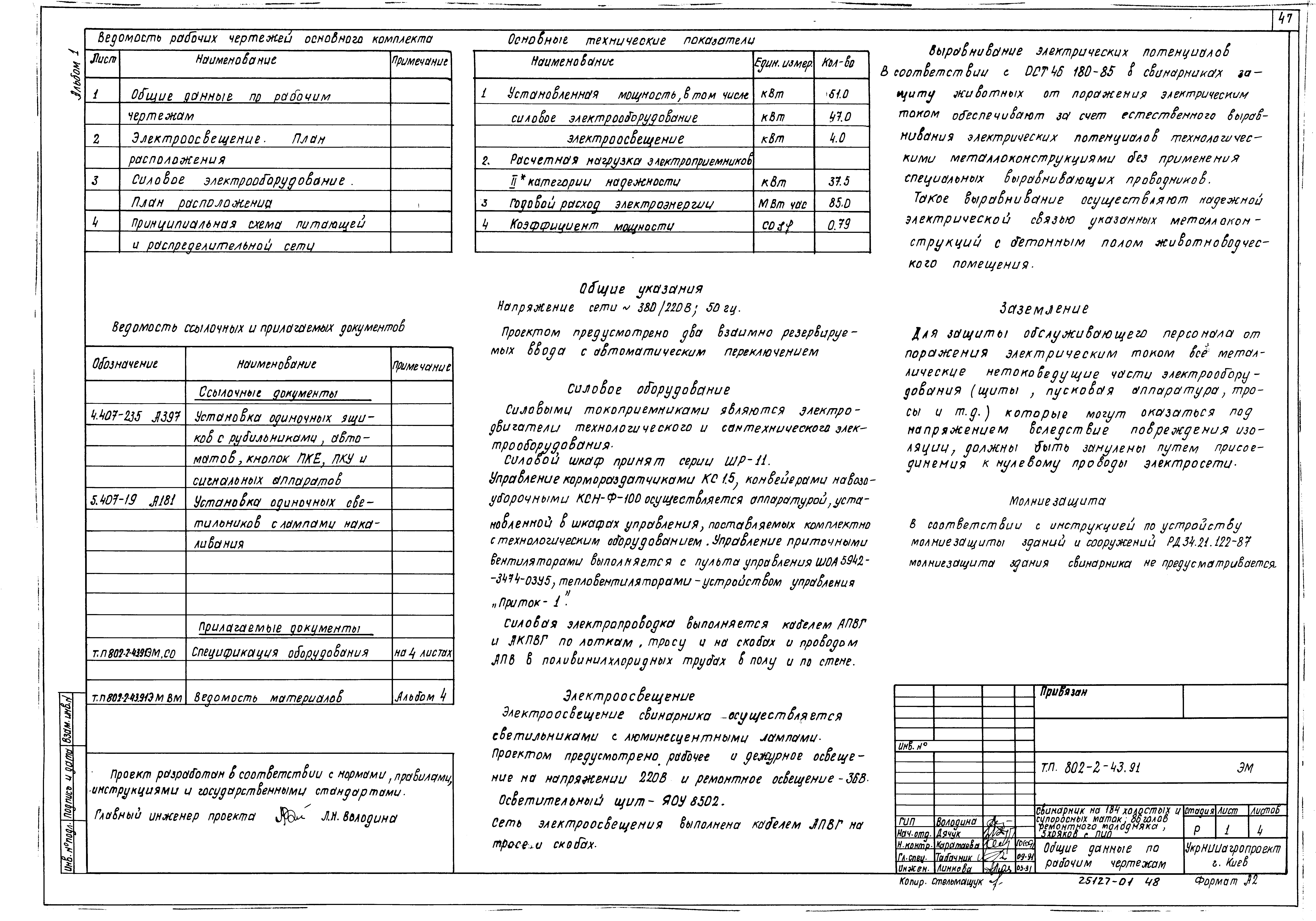 Типовой проект 802-2-43.91