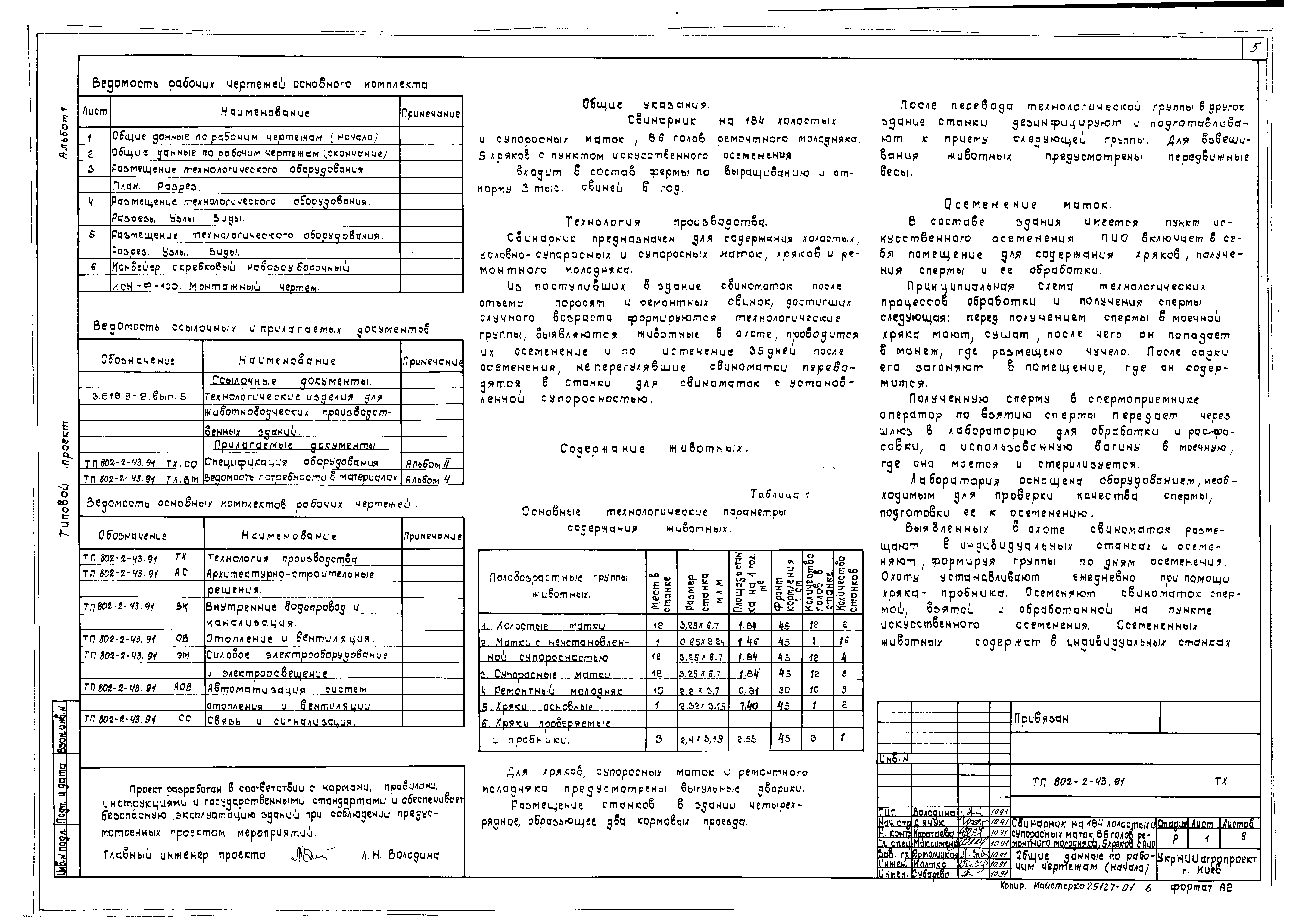 Типовой проект 802-2-43.91