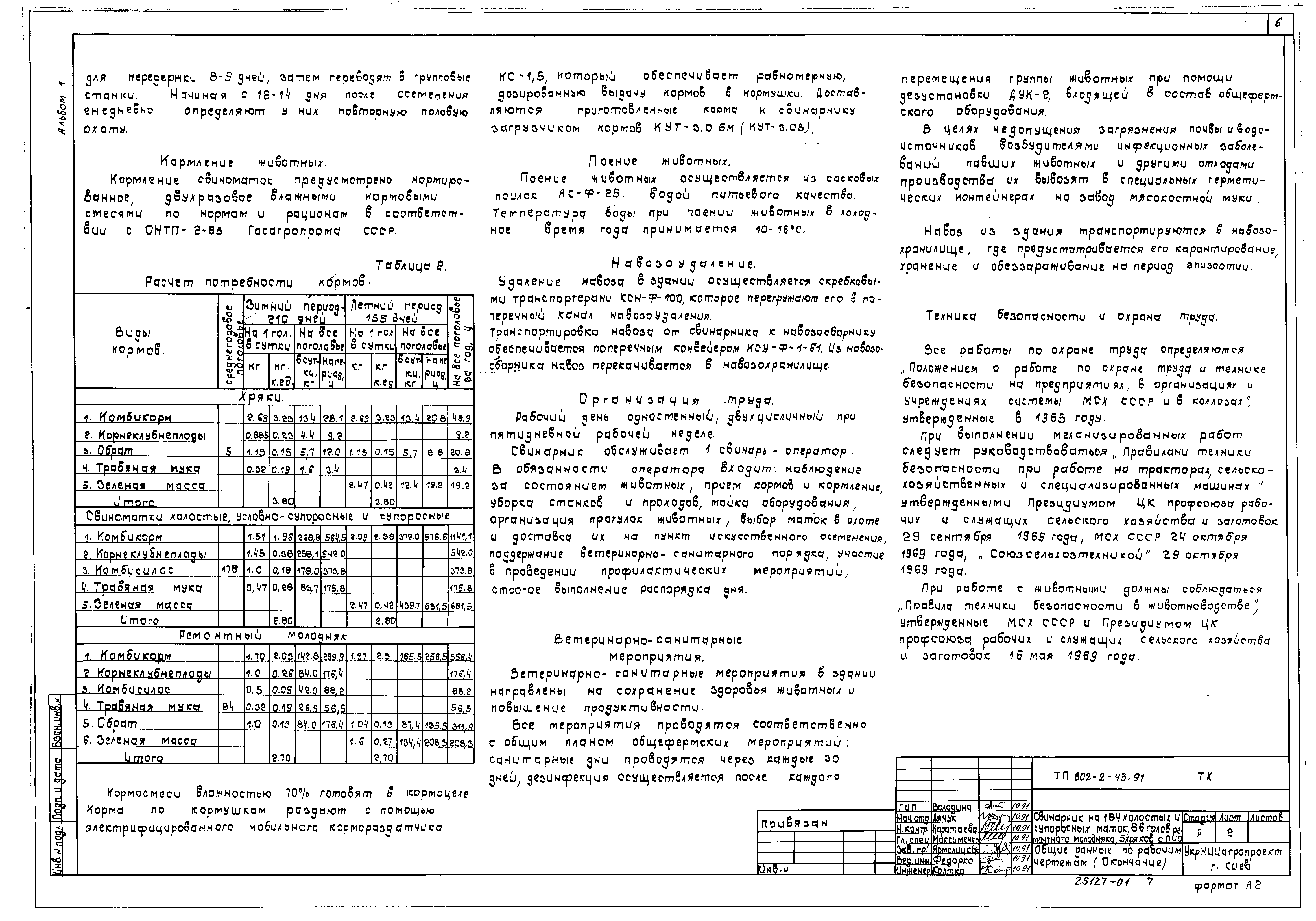 Типовой проект 802-2-43.91