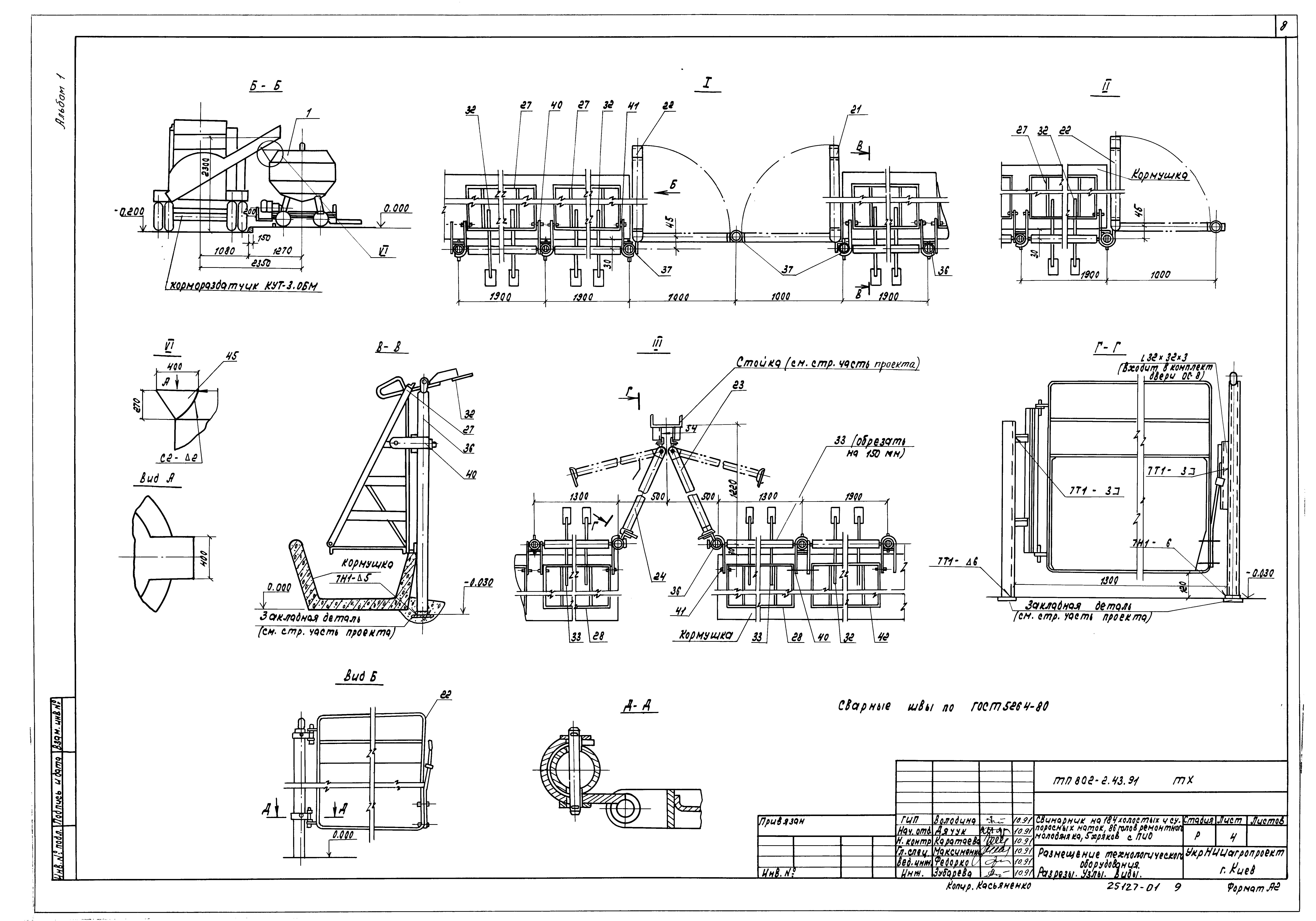 Типовой проект 802-2-43.91