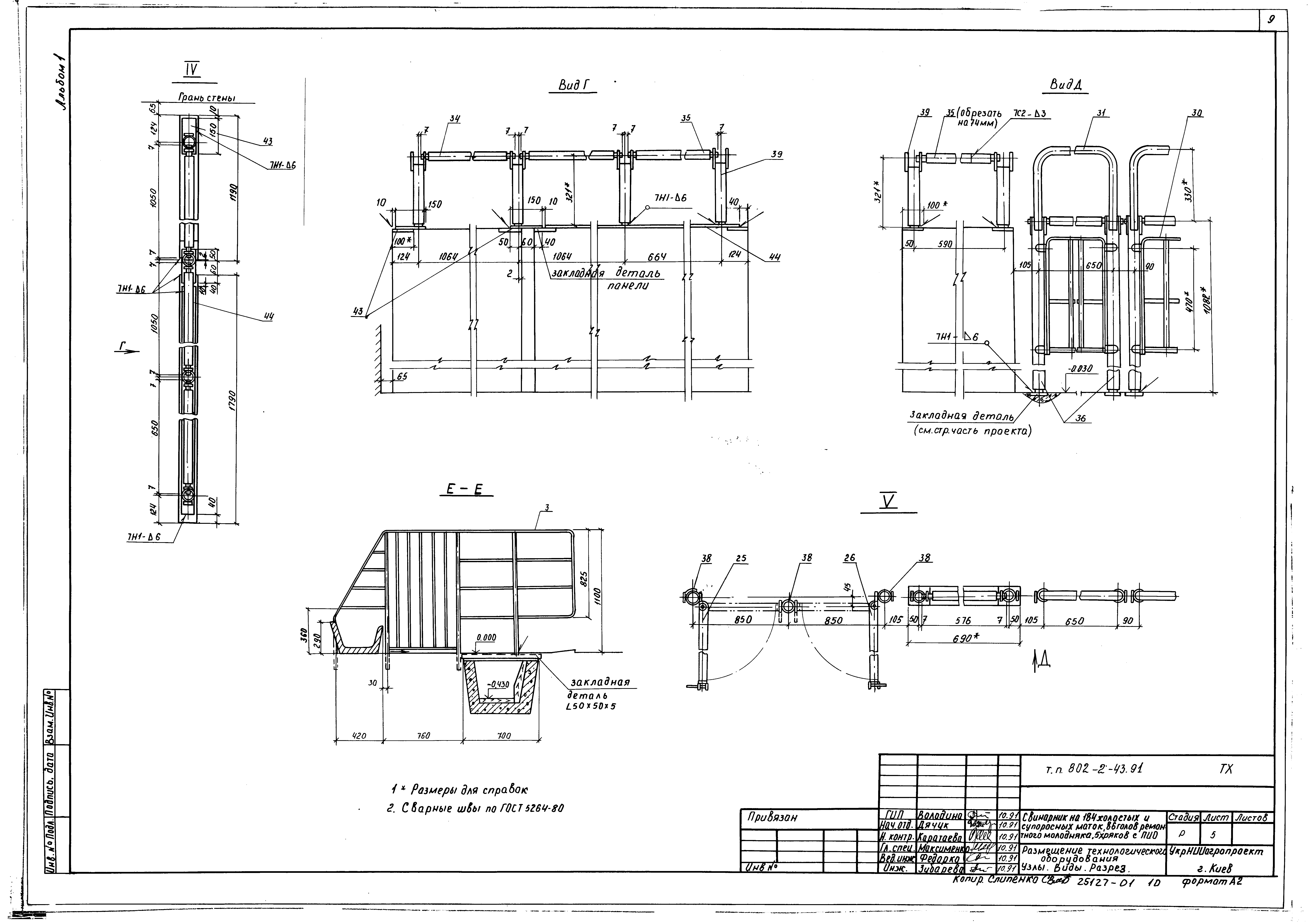 Типовой проект 802-2-43.91