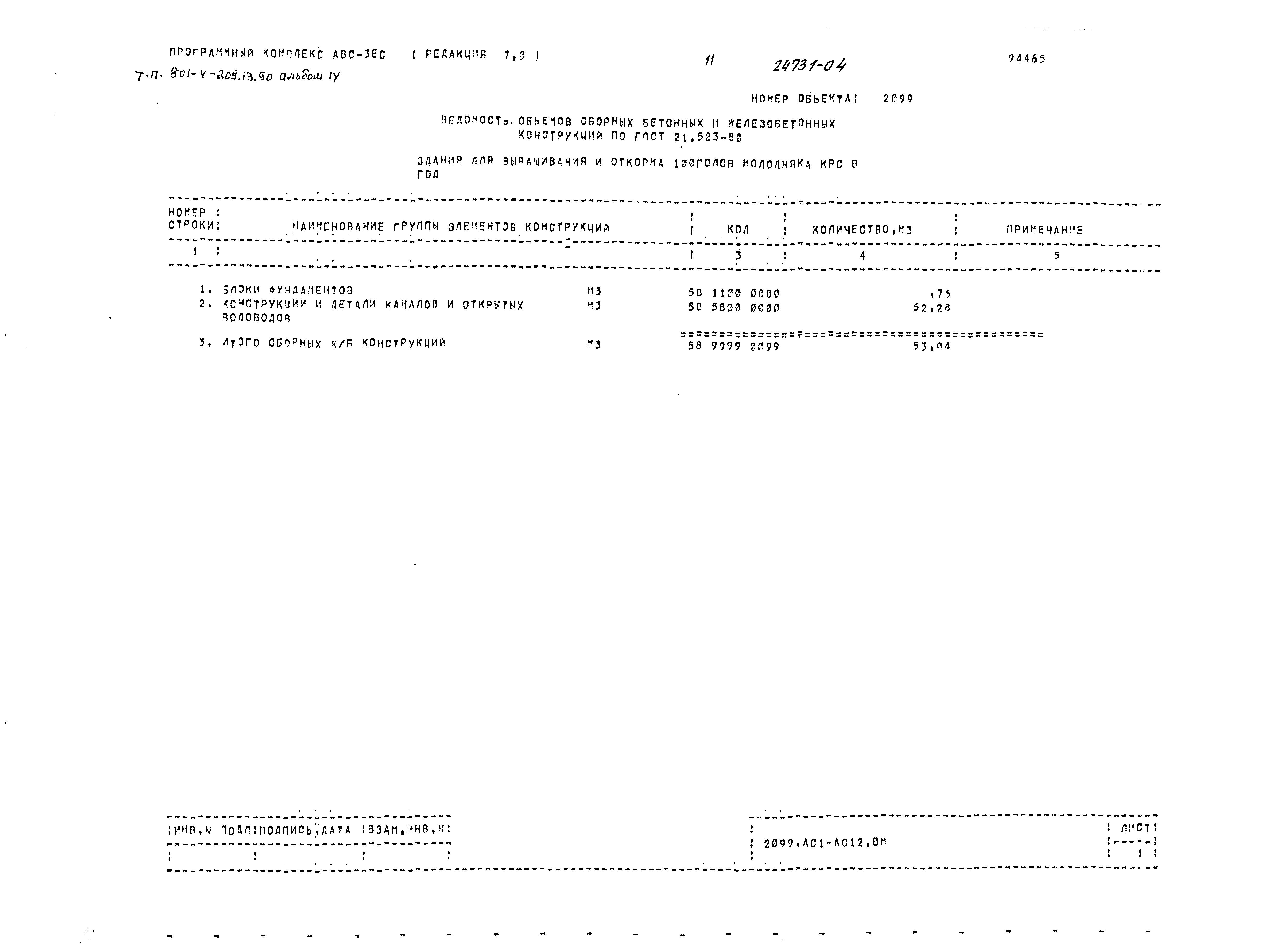 Типовой проект 801-4-209.13.90