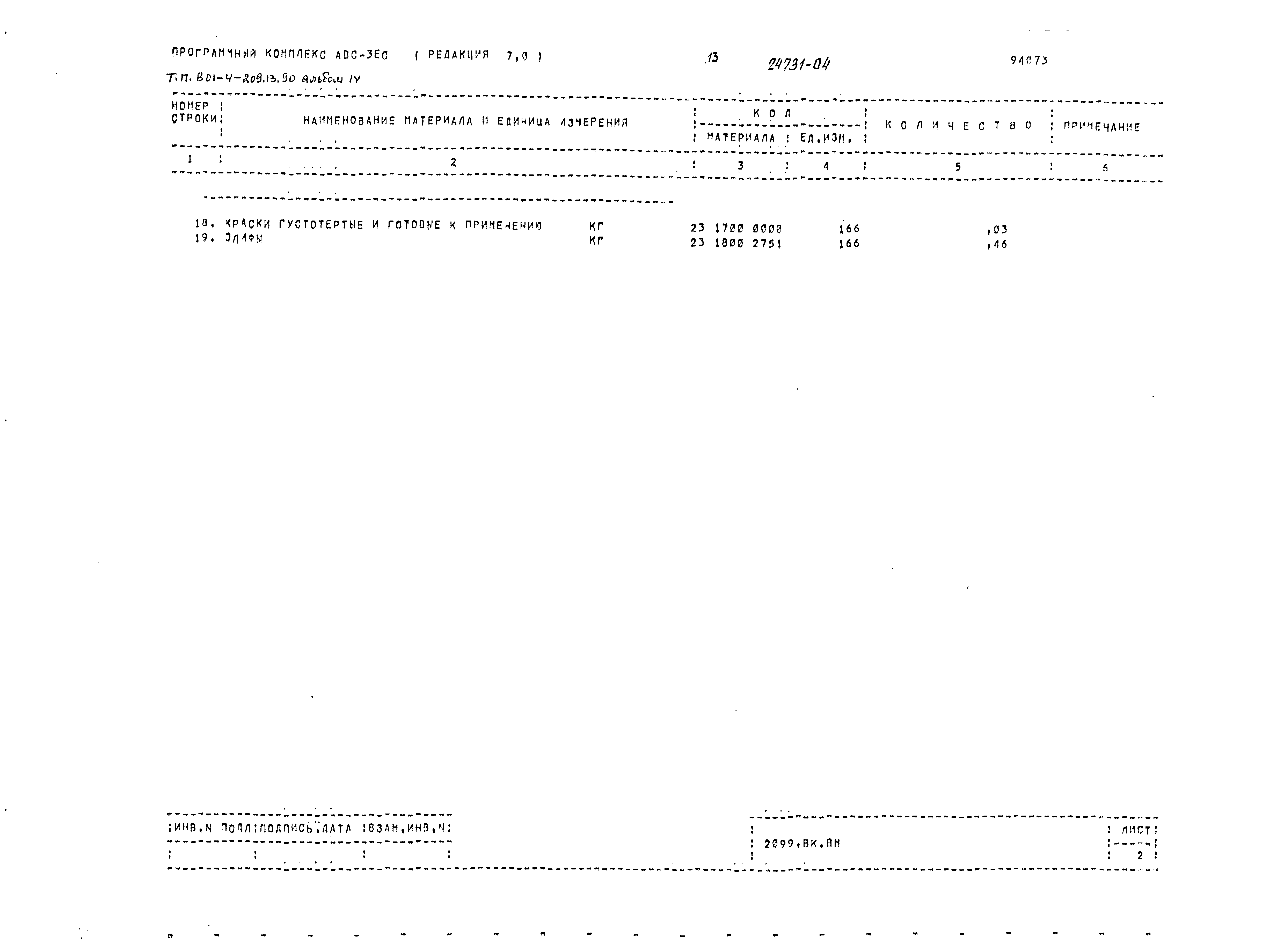 Типовой проект 801-4-209.13.90