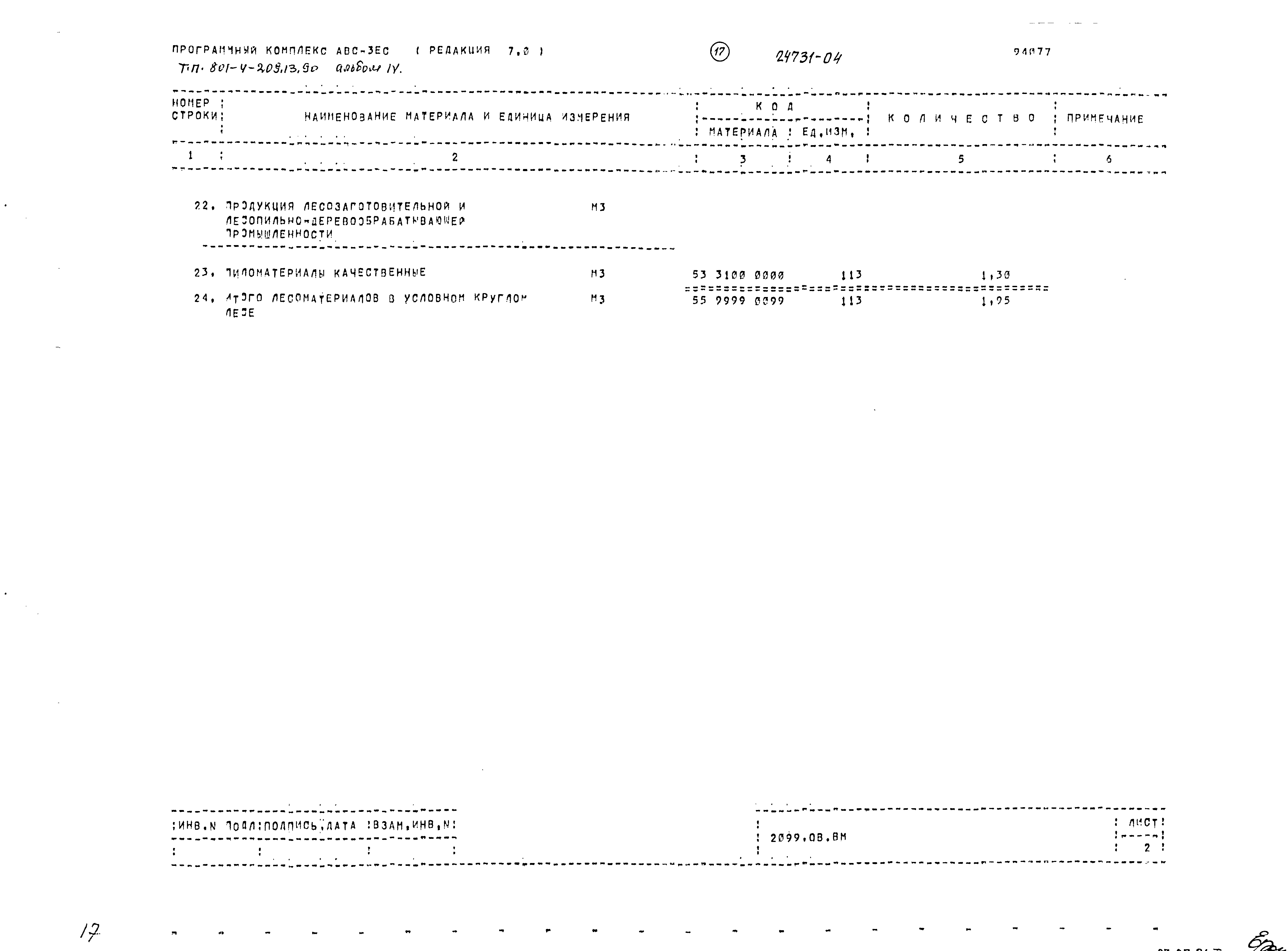 Типовой проект 801-4-209.13.90
