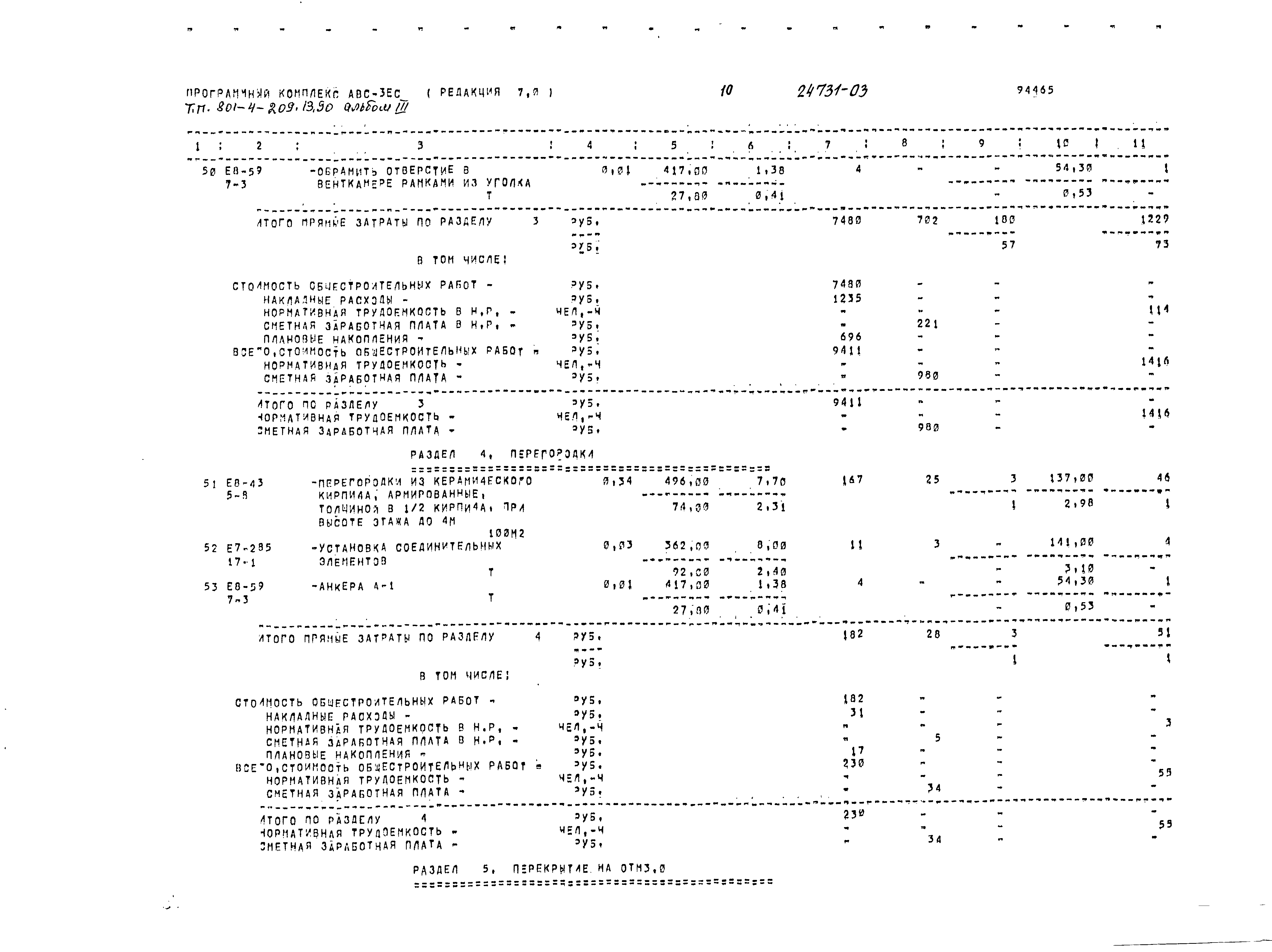 Типовой проект 801-4-209.13.90